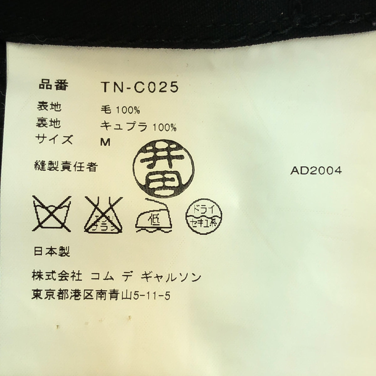 tricot COMME des GARCONS / 트리코콤 데 갤슨 | 2014AW | 울 짧은 트렌치 코트 | M | 블랙 | 여성