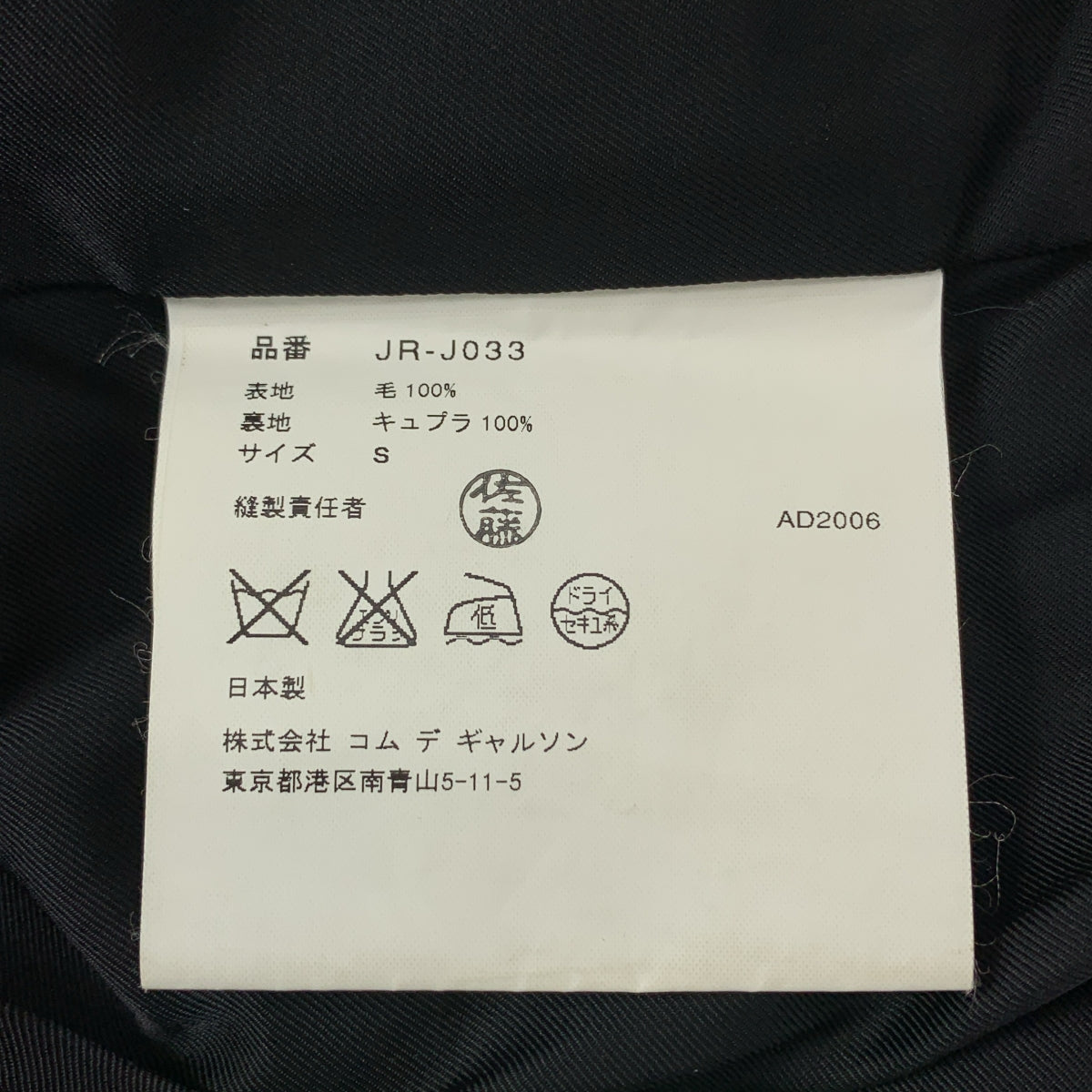 JUNYA WATANABE COMME des GARÇONS / Junya Watanabe | 2006 秋冬 | 羊毛雙排扣西裝外套 | S碼 | 黑色 | 女款