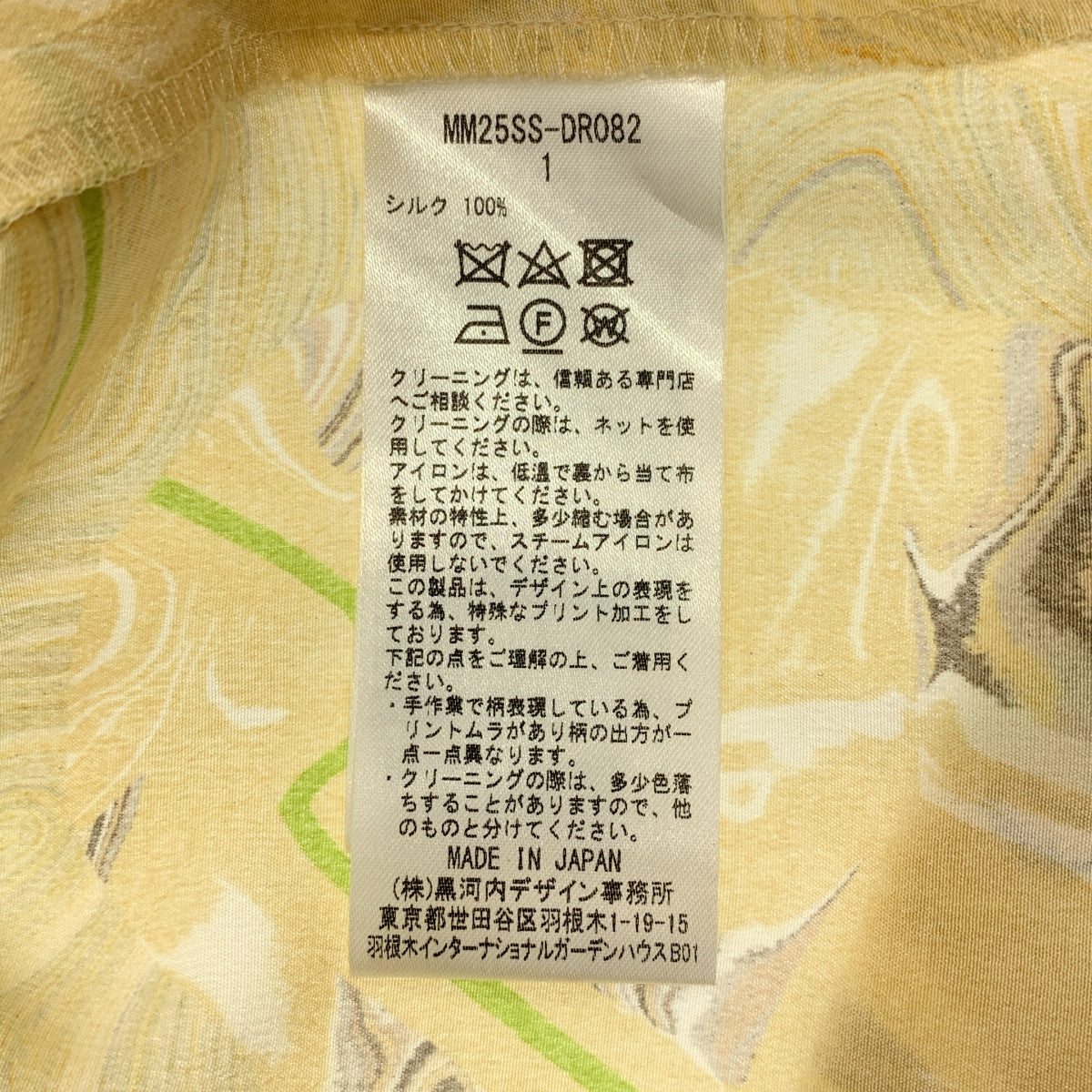 [狀況極佳] Mame Kurogouchi | 2025SS | 大理石印花絲質吊帶連身裙，100% 真絲 | 米色 | 女款