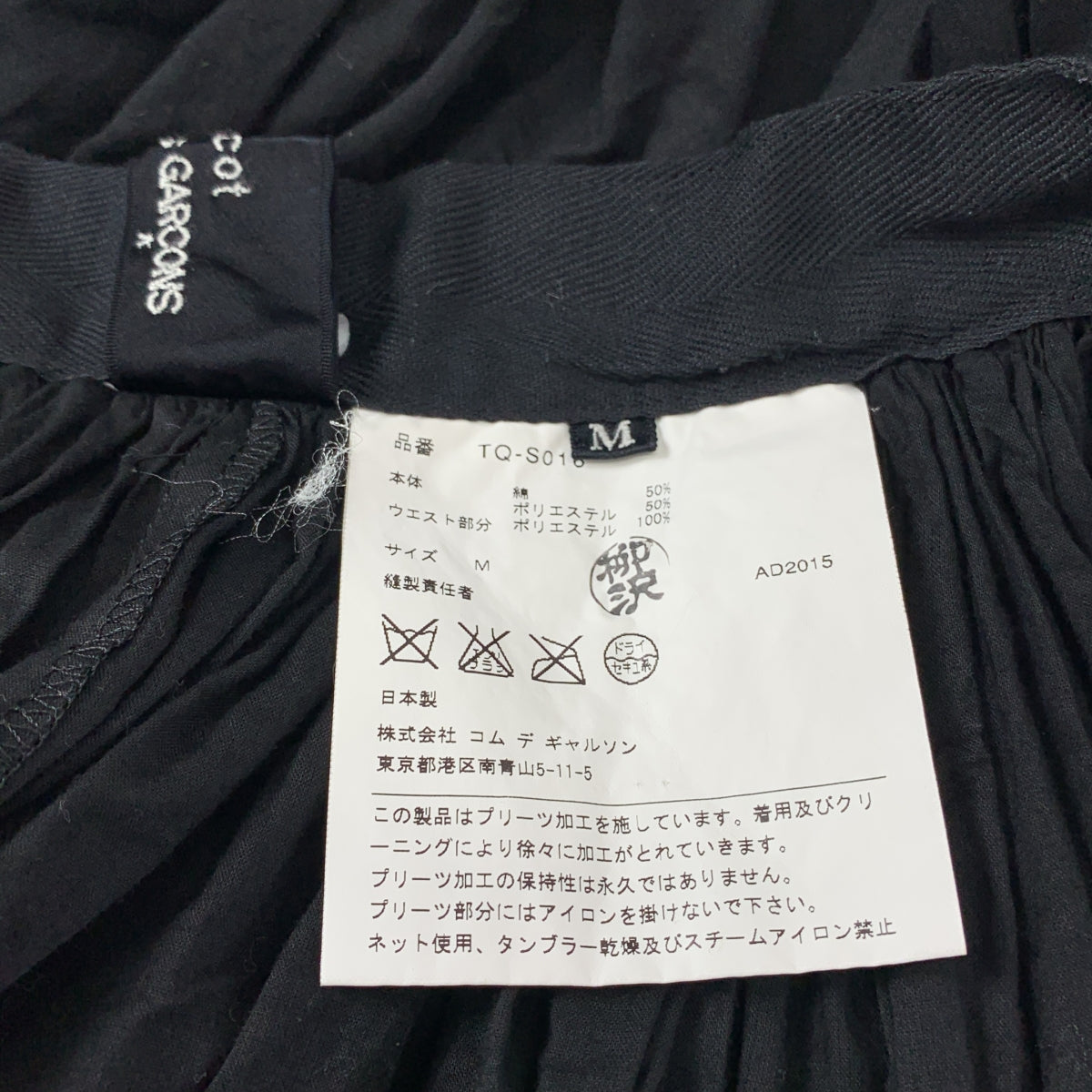 tricot COMME des GARCONS / 트리코 콤 데 갤슨 | 코튼 블렌드 주름 치마 | M | 여성