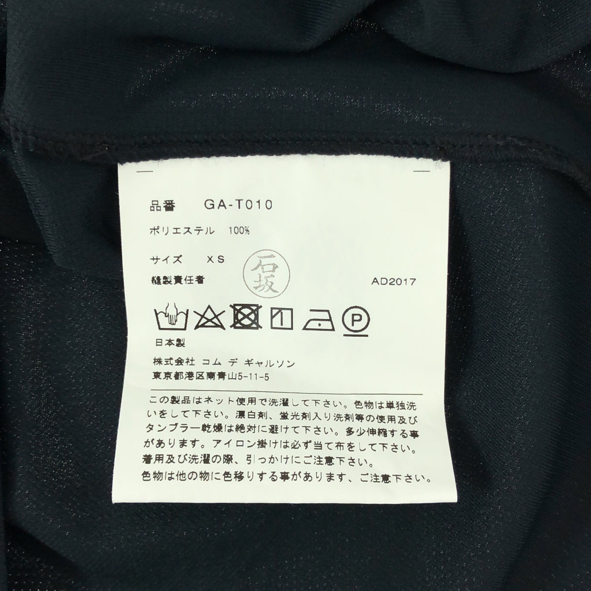 【美品】  COMME des GARCONS / コムデギャルソン | 2018SS | パフスリーブ ポリエステル Tシャツ | XS | ブラック | レディース