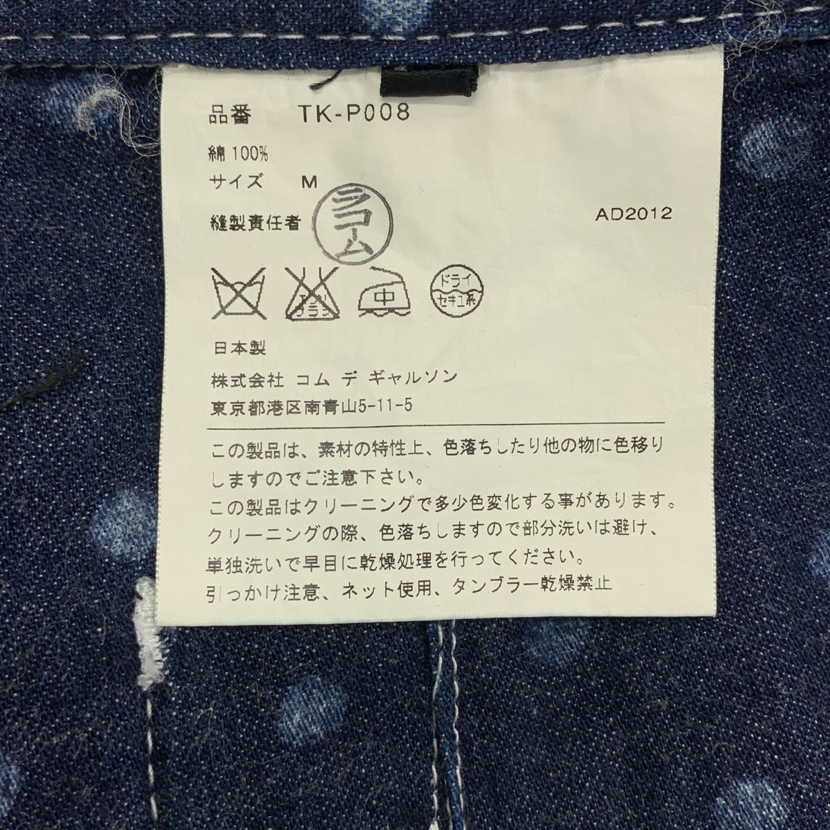 COMME des GARÇONS | 經編布料2013 春夏 |棉質內翻圓點錐形褲| SHOPBOP尺寸 M |