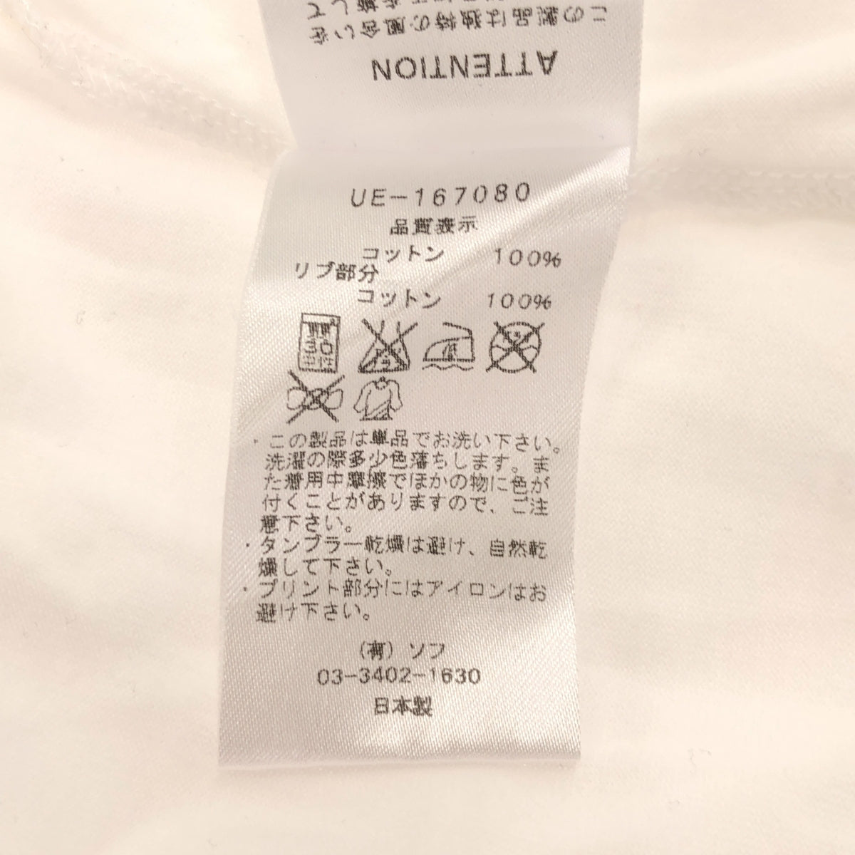 uniform experiment / ユニフォームエクスペリメント | Warp Logo Tee / ロゴ プリント Tシャツ カットソー | 3 | ホワイト | メンズ