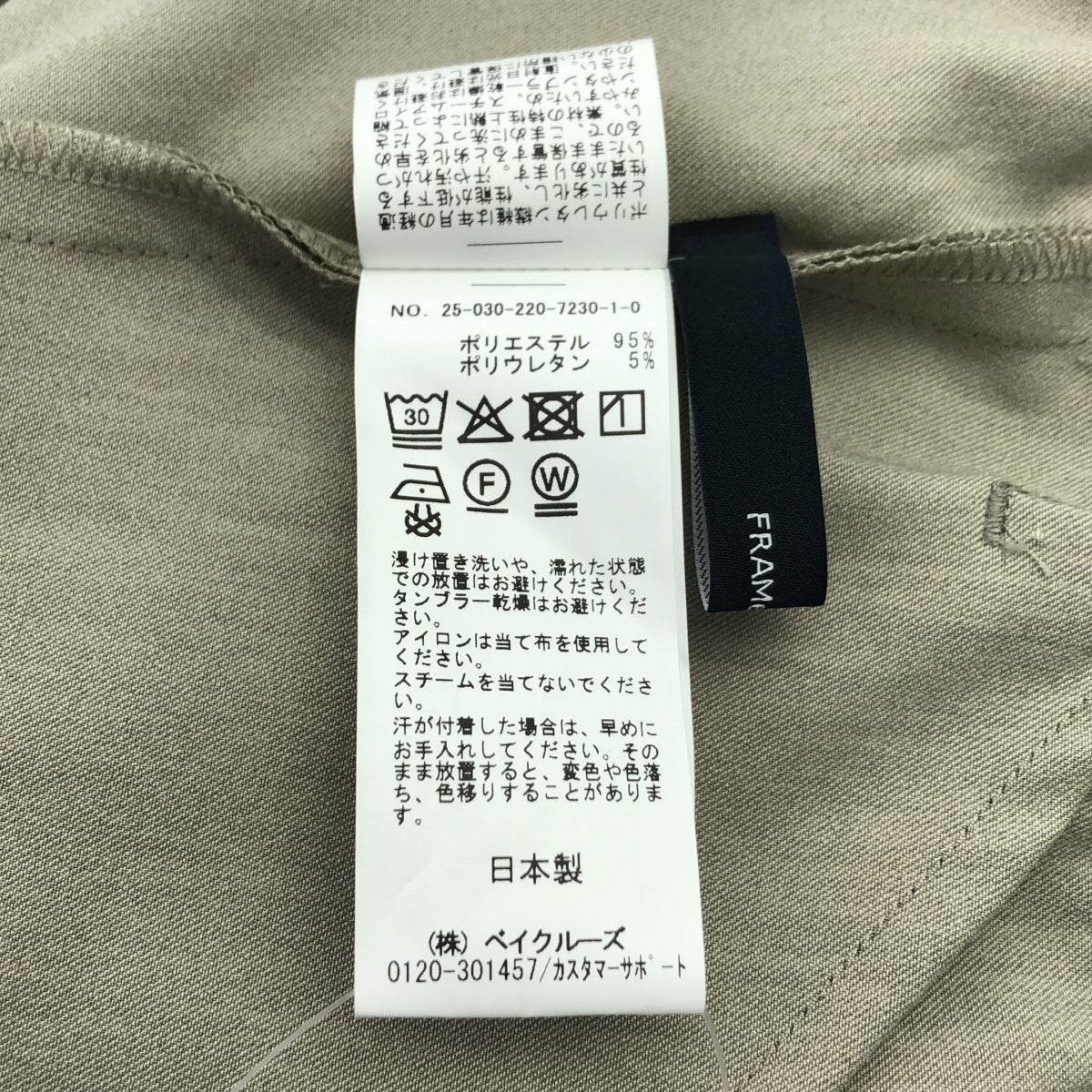 [狀況極佳] Framework | 2025SS | 抽繩易剪喇叭褲 | 40碼 | 米色 | 女款