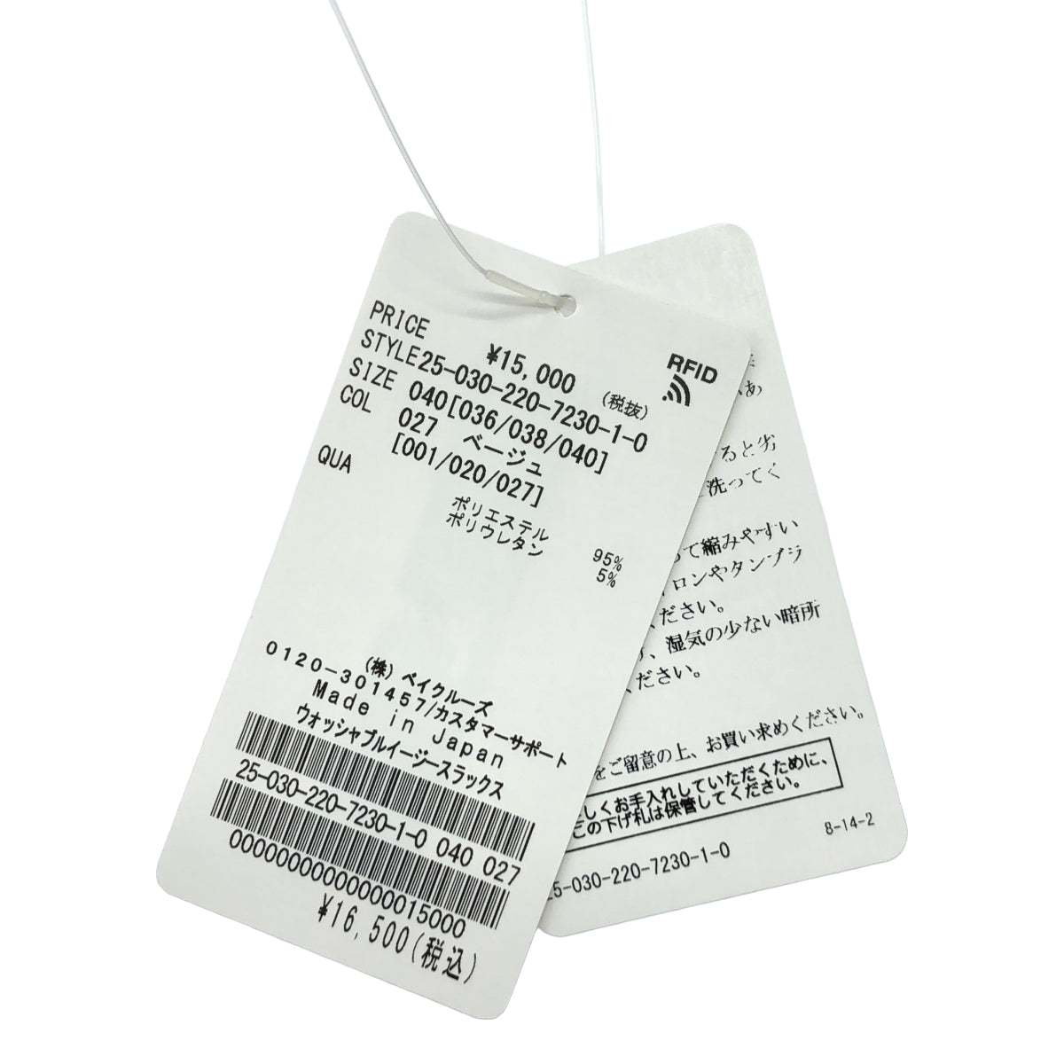 [狀況極佳] Framework | 2025SS | 抽繩易剪喇叭褲 | 40碼 | 米色 | 女款