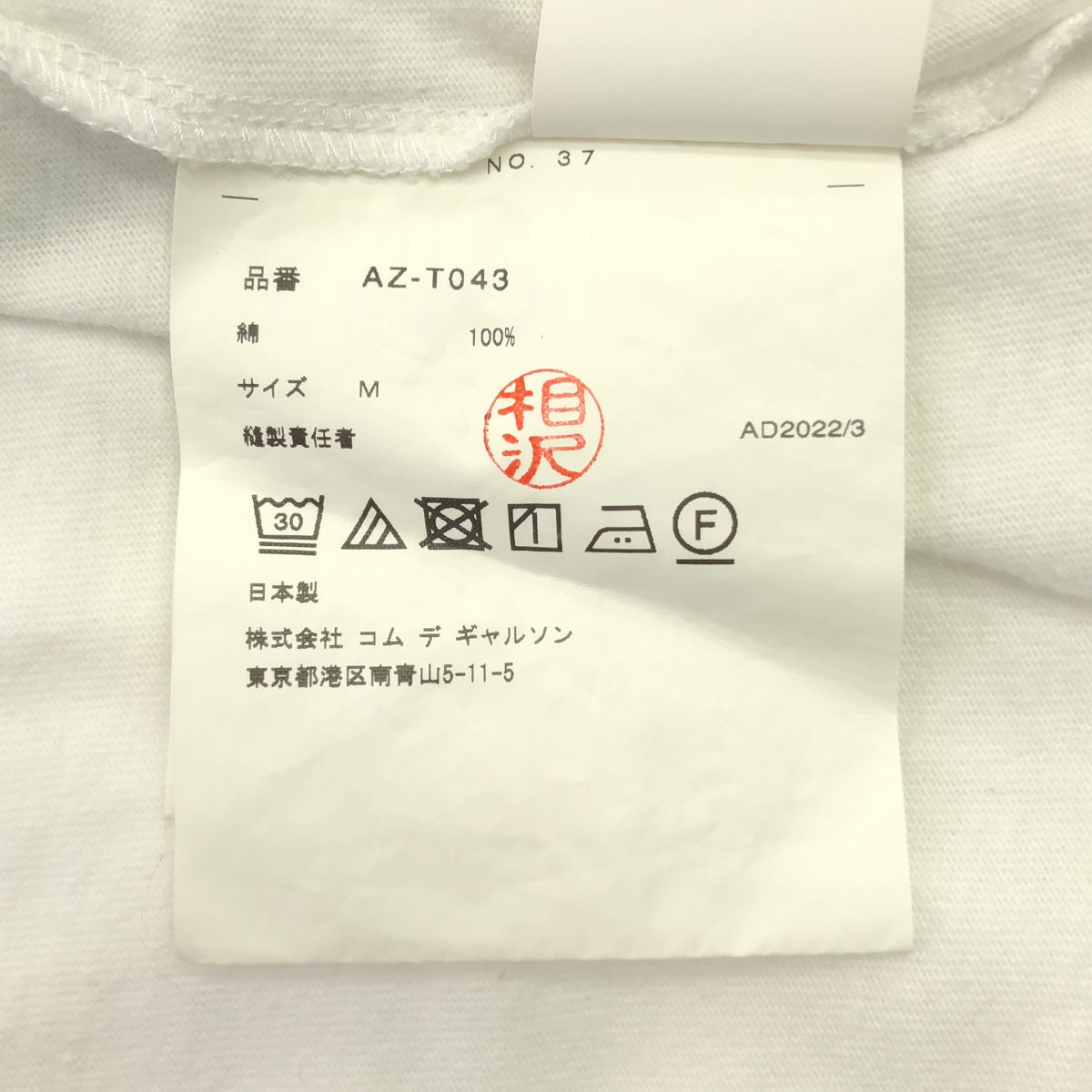 PLAY COMME des GARCONS / 플레이콤 데 갤슨 | 하트 패치 크루넥 컷소우 | M |