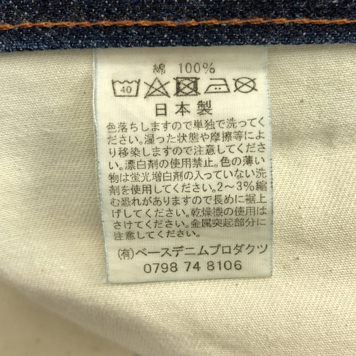 orslow / 오아슬로우 | 101 지퍼 플라이 테이퍼드 데님 팬츠 | S |