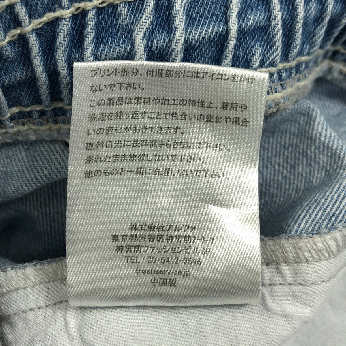 FreshService | 商務休閒牛仔褲 / 抽繩寬腿牛仔褲 | F碼 | 男士