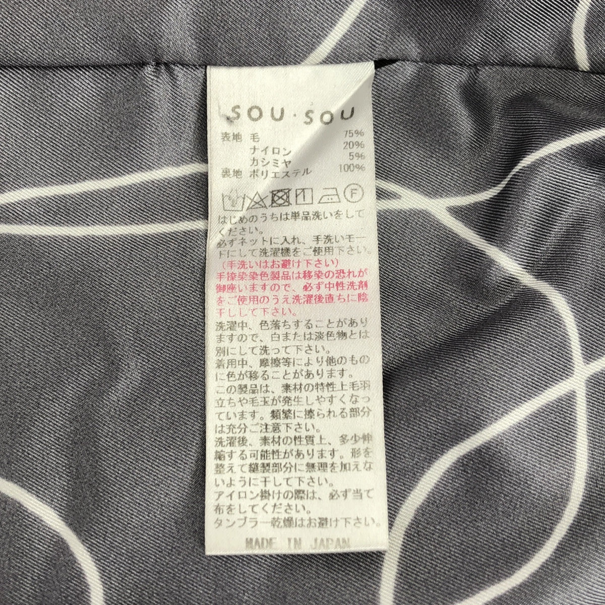 SOU・SOU / ソウソウ | ウール カシミヤ ブレンド シングル オーバーコート / 柄総裏地 | L | メンズ