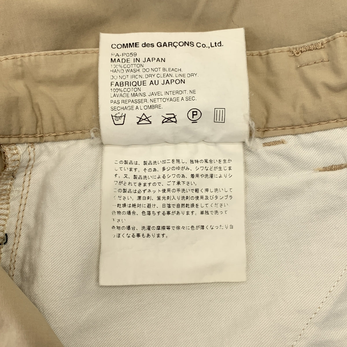 COMME des GARÇONS HOMME PLUS |棉質錐形褲 |春夏 |米色|男士