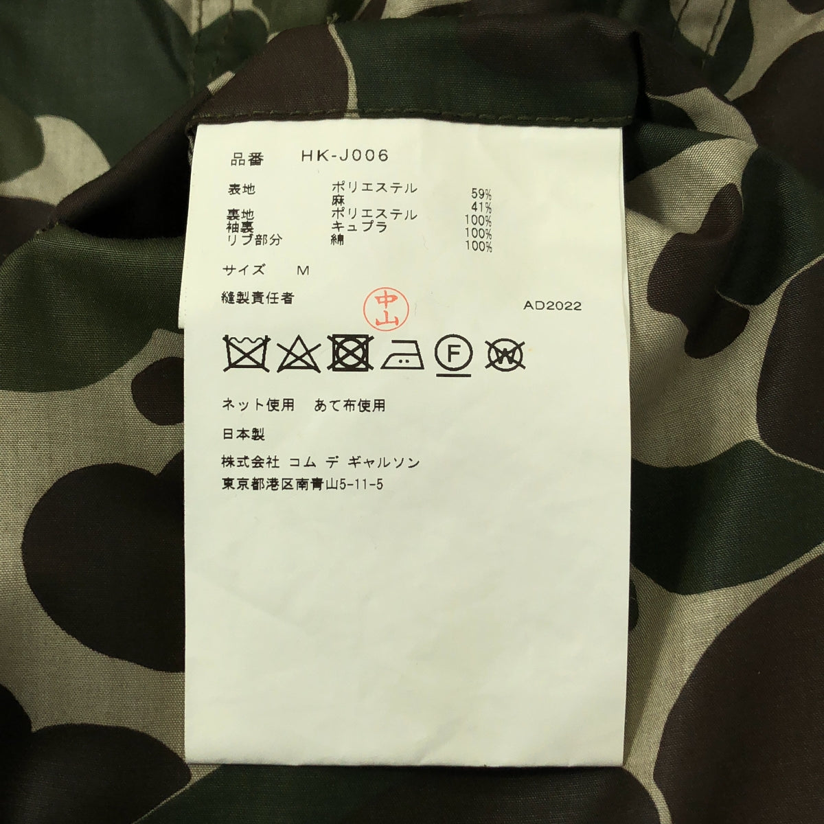 COMME des GARÇONS HOMME | 2023 春夏 | E/R 人字條紋酯苧麻外套 | SHOPBOP尺寸 M |黑色|男士