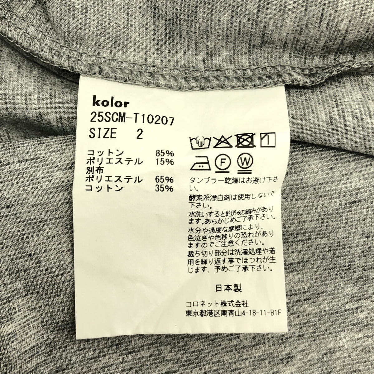 kolor / カラー | 2025SS | Collar Switched T-shirt カラー切替 Tシャツ | 2 | メンズ