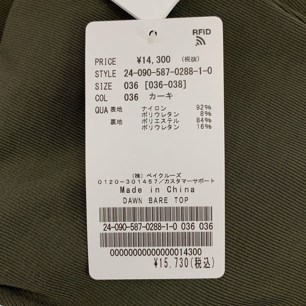 AP STUDIO / エーピーストゥディオ | DAWN ダン / BARE TOP キャミソール | 36 | レディース