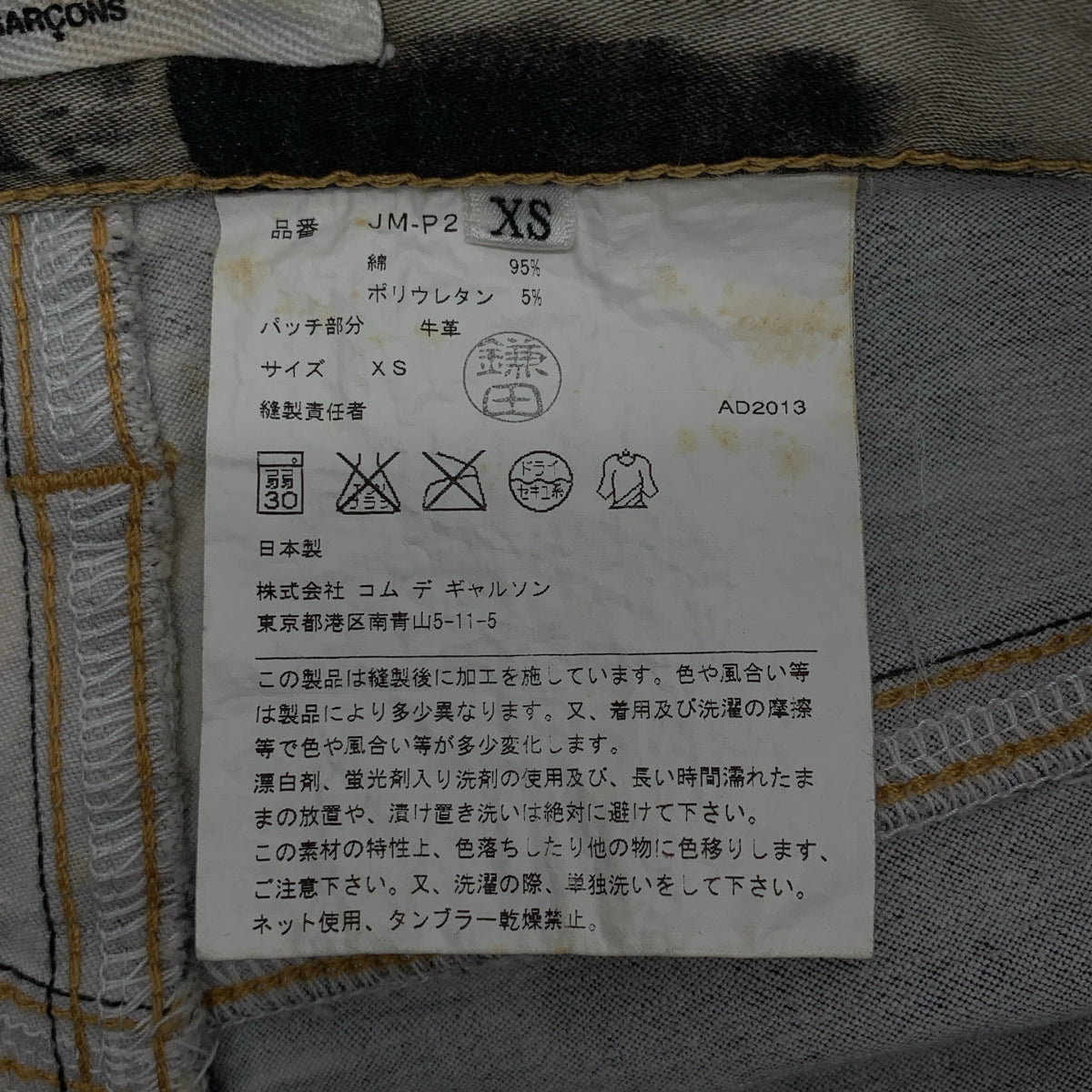 JUNYA WATANABE COMME des GARCONS / 준야와타나베 | 2014SS | 총무늬 로고 가죽 패치 스트레치 팬츠 |