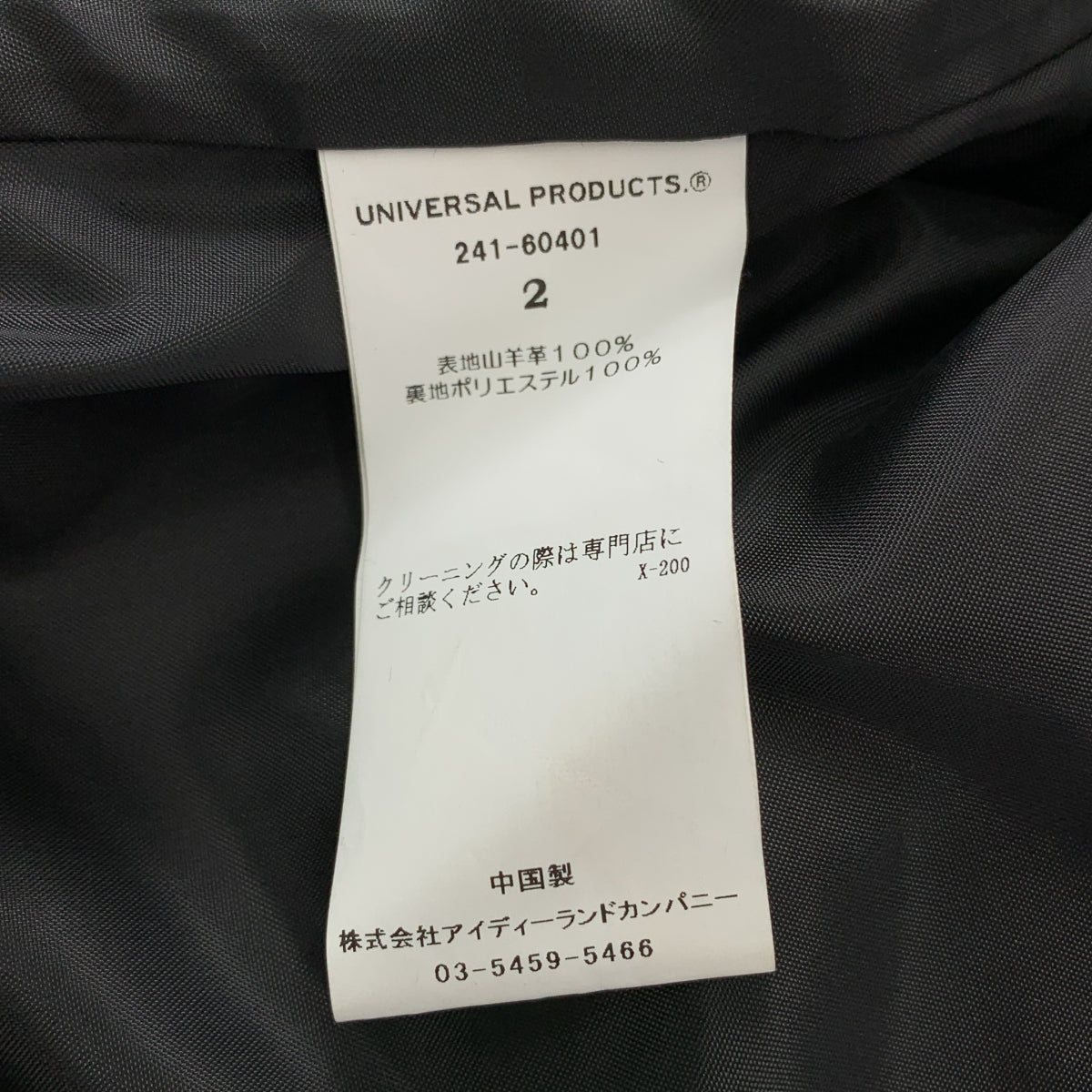 【미품】 UNIVERSAL PRODUCTS / 유니버설 제품 | 2024SS | GOAT LEATHER DRIZZLER JACKET 고트 가죽 드리즐러 재킷 | 2 | 블랙 |