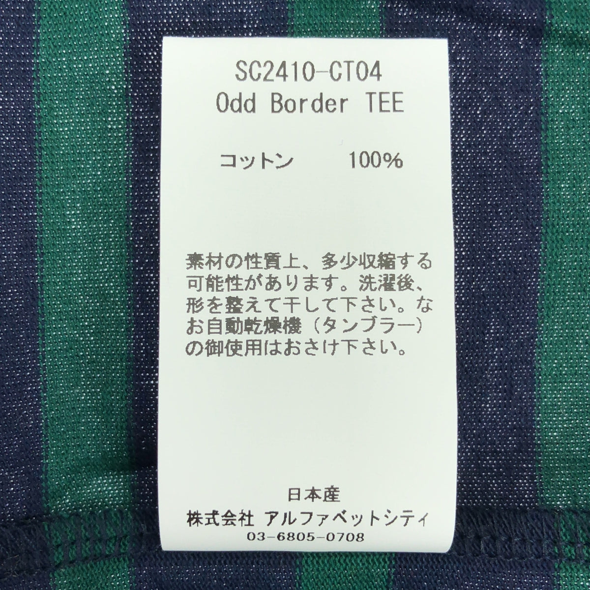 SON OF THE CHEESE | 2024SS | Odd Border TEE 棉質邊框 T 卹 | M | 男款