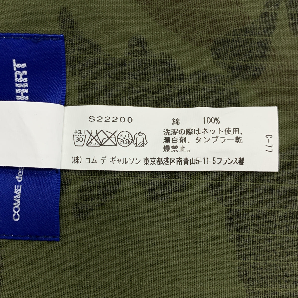 COMME des GARÇONS 襯衫 | |棉質條紋 x 迷彩防撕裂大披肩 |