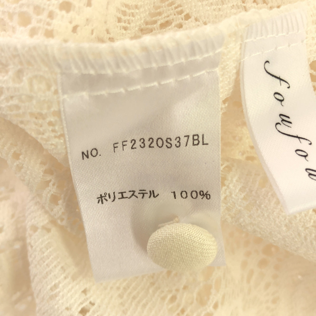 [Good Condition] foufou | 2023AW | front tuck lace blouse | F | Ivory | Women's
