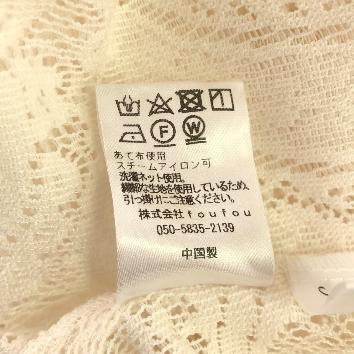 [Good Condition] foufou | 2023AW | front tuck lace blouse | F | Ivory | Women's