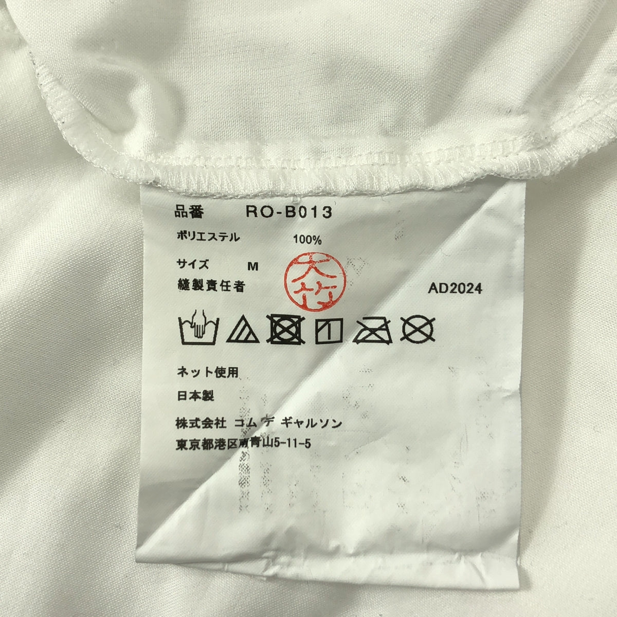 COMME des GARCONS COMME des GARCONS / コムコム | 2025SS | 製品加工 ラウンドカラー ティアード シャツ ブラウス | M |