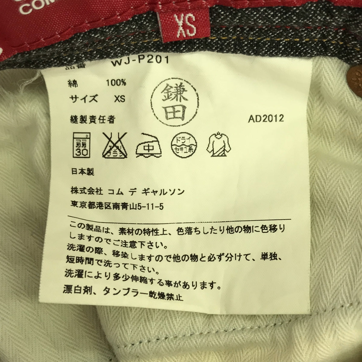 JUNYAWATANABE COMMEdesGARCONS MAN / 渡邊淳彌 | Junya Watanabe 2012秋冬 | × Levi's / Levi's 立體剪裁牛仔褲 | XS |靛藍 |男士