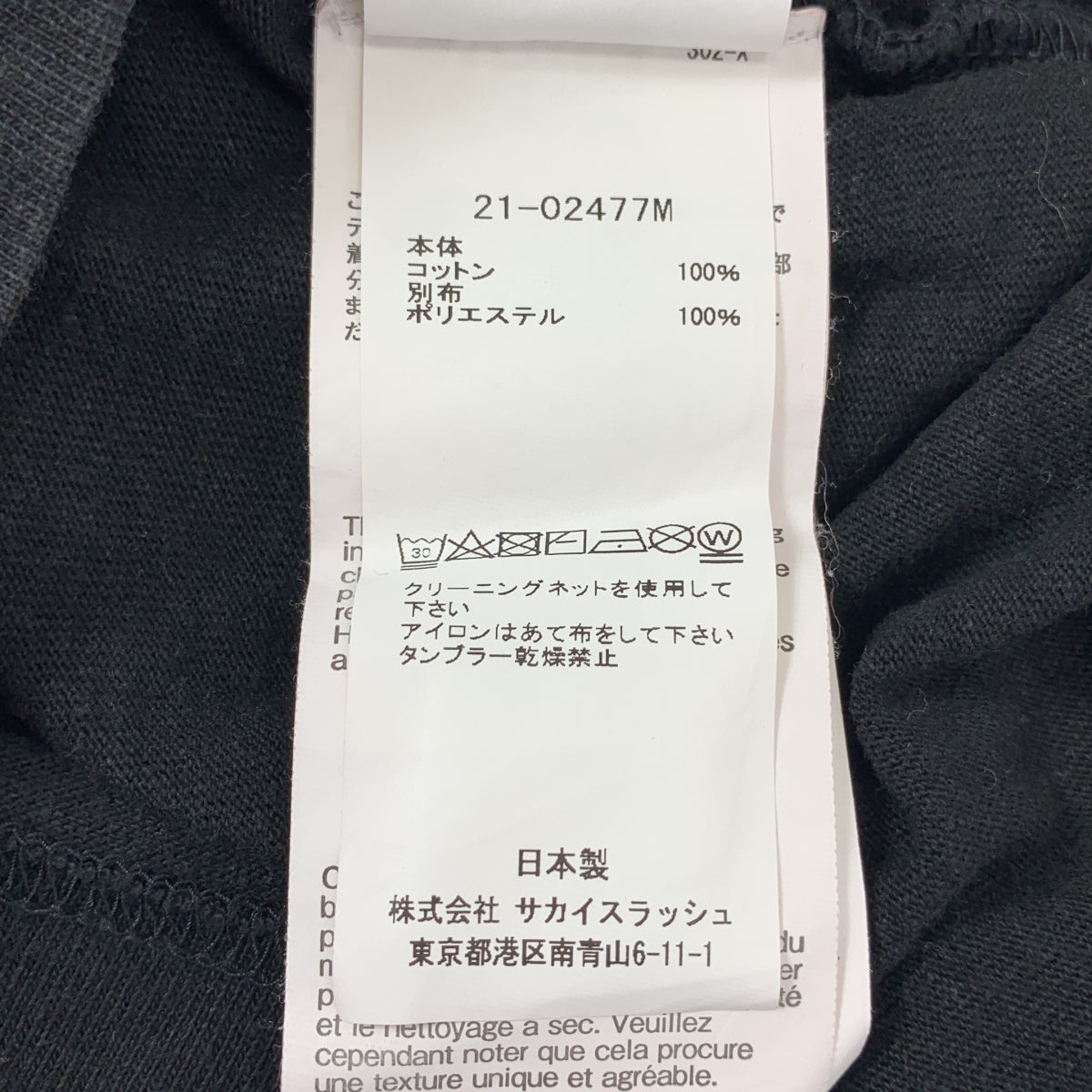 sacai / サカイ | ARCHIVE PRINT MIX LONG SLEEVE T-SHIRT ペイズリー 切替 Tシャツ | 1 | ブラック | メンズ