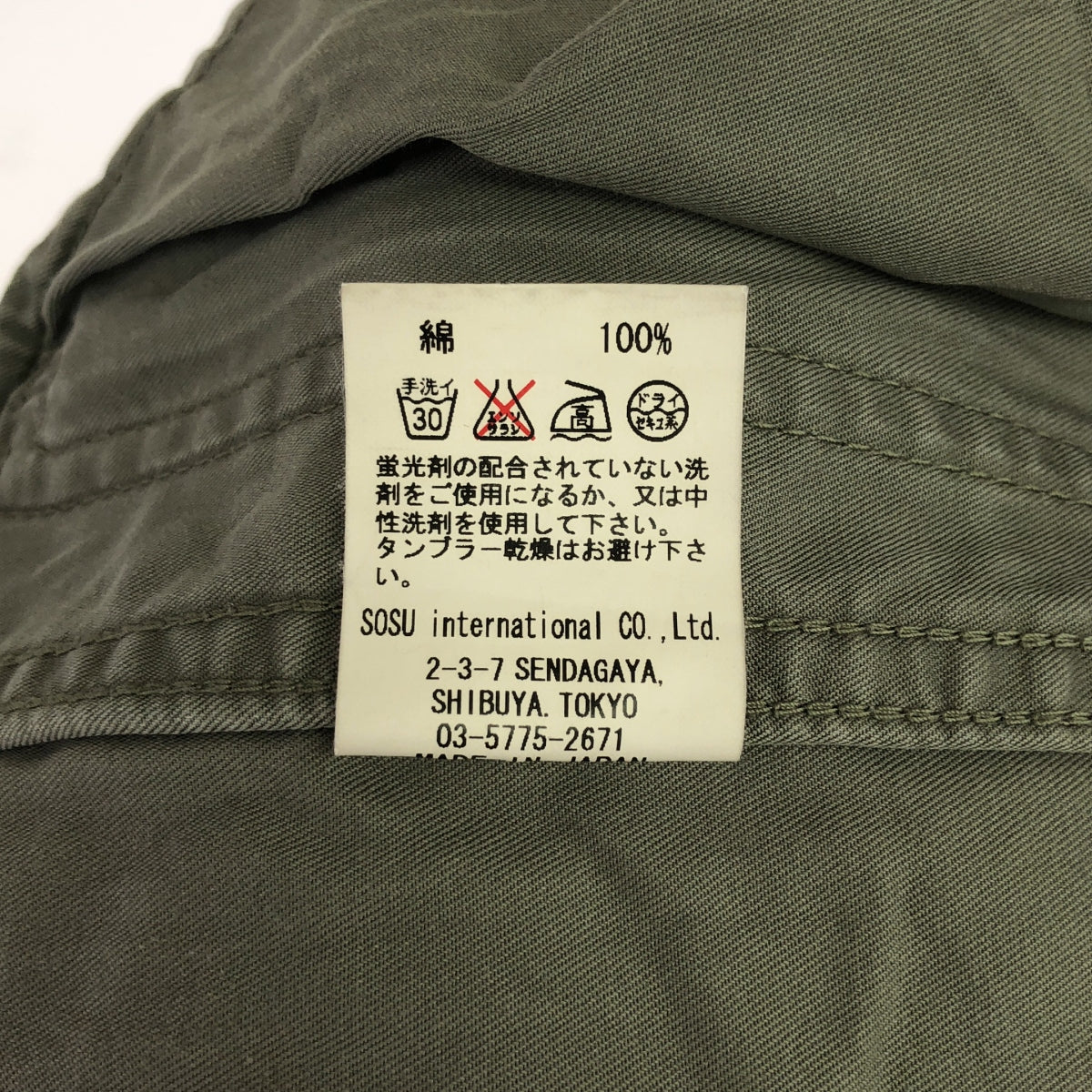 MIHARA YASUHIRO / MIHARA YASUHIRO | Military hem zip parachute pants | S | Men's