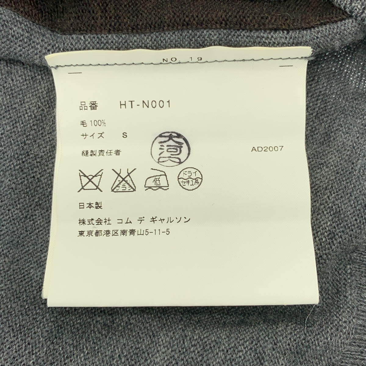 COMME des GARCONS HOMME / コムデギャルソンオム | 2007AW | ウール インサイドアウト 切替  Vネックニット | S | メンズ