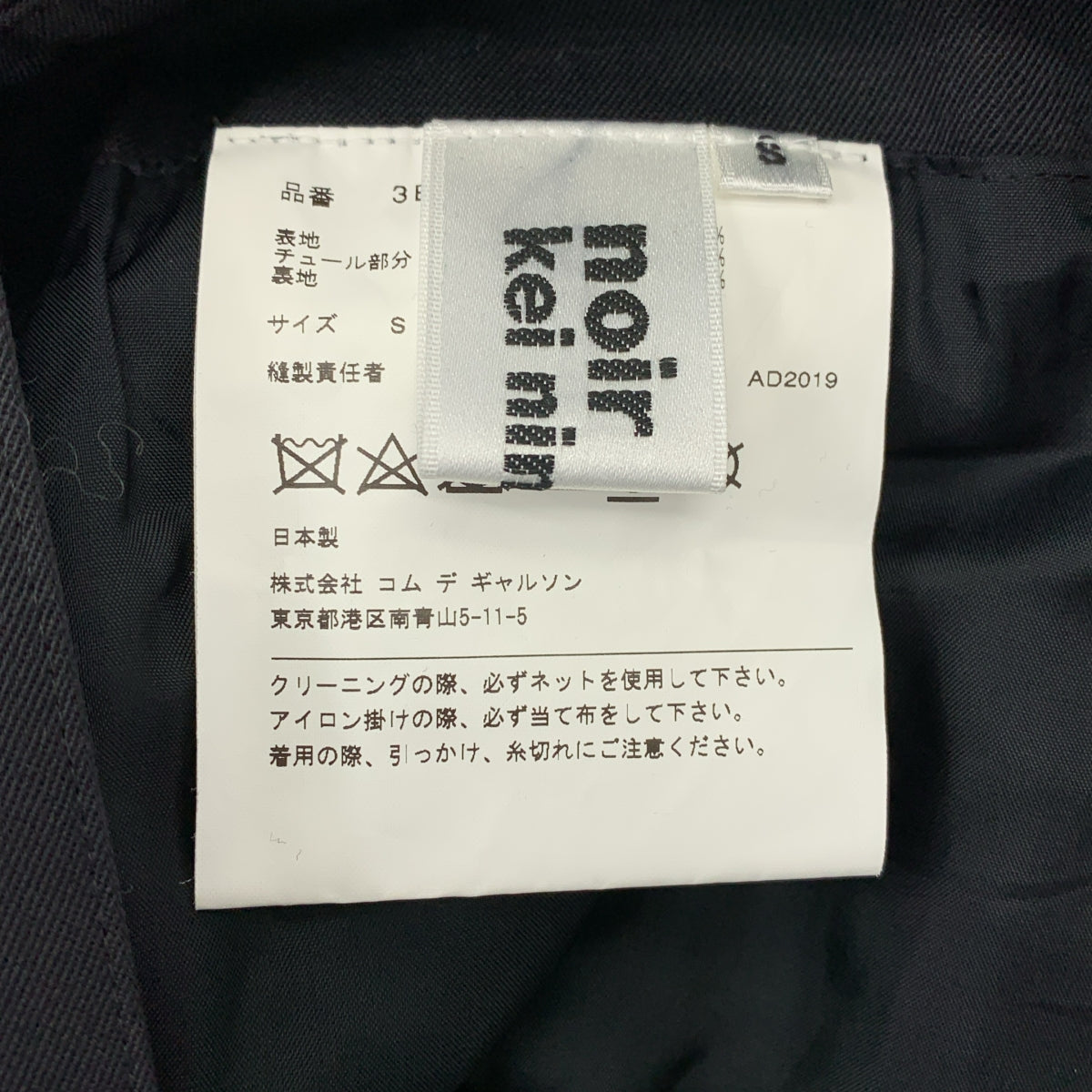 【美品】  noir kei ninomiya / ノワールケイニノミヤ | 2020SS | チュールドッキング レイヤード 吊りスカート ワンピース | S | ブラック | レディース