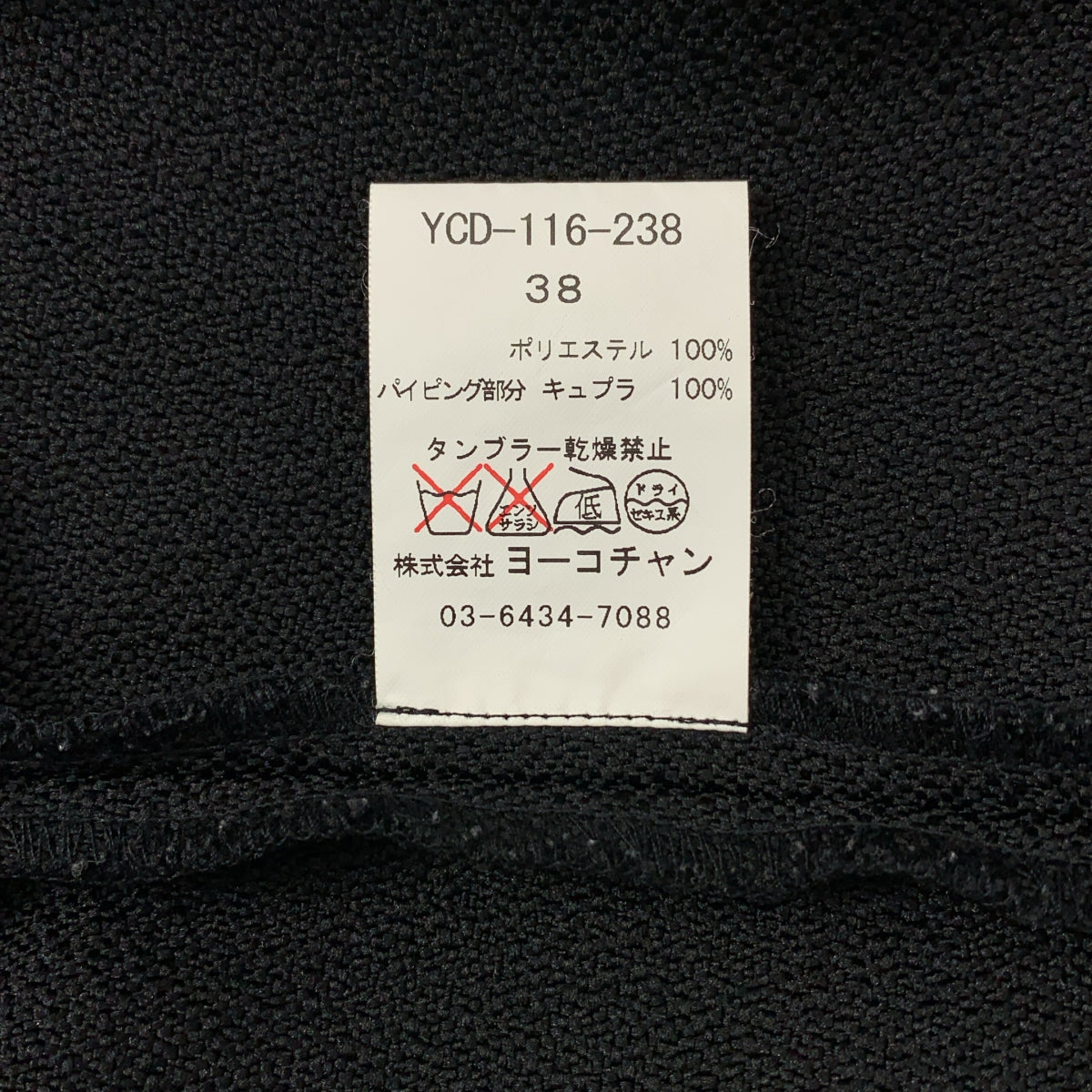 YOKO CHAN / 요코찬 | 백 Zip 드레스 원피스 | 38 | 블랙 | 여성