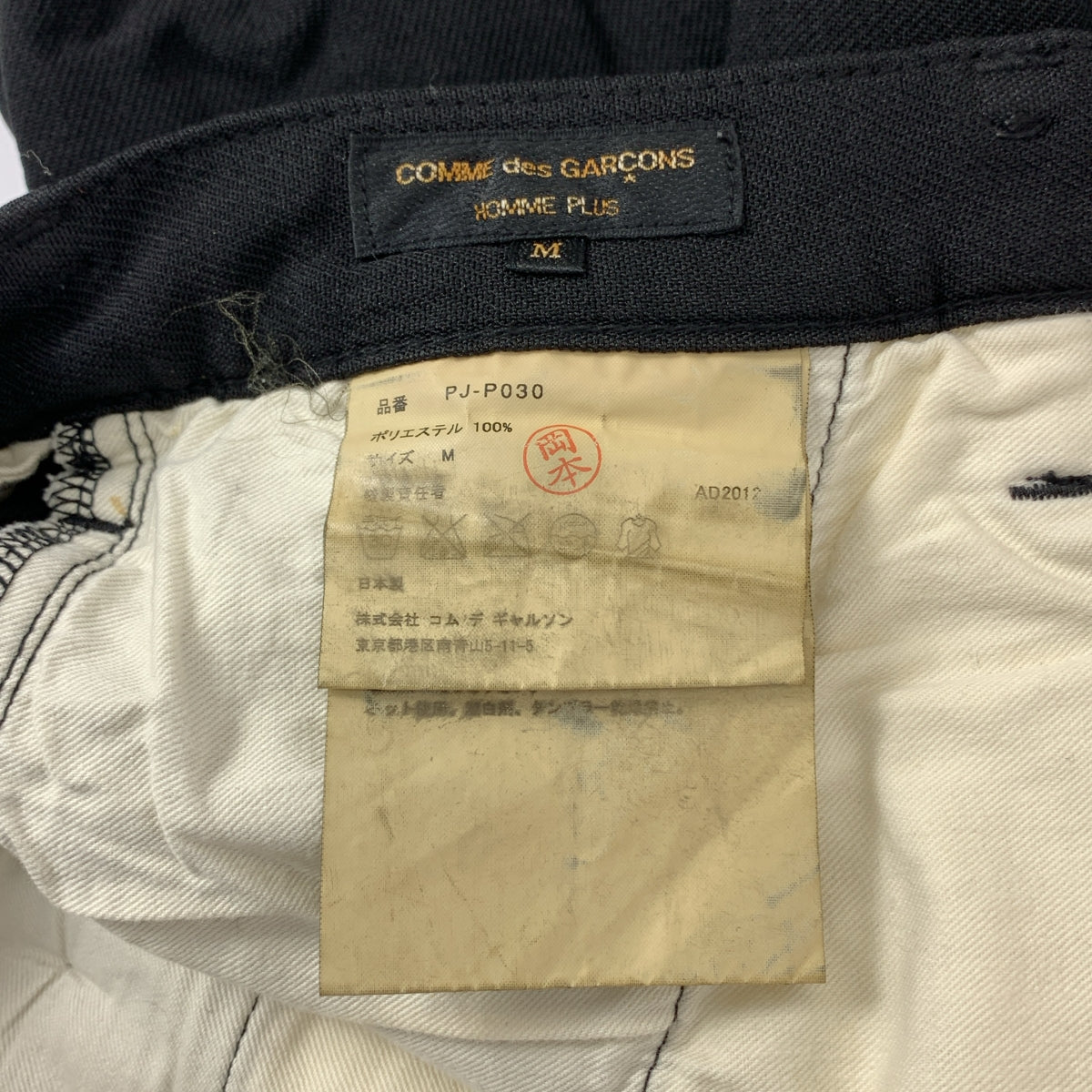 COMME des GARCONS HOMME PLUS / 콤데 갤슨 옴플루스 | 2012AW | 폴리 융합 스트레이트 팬츠 | M | 블랙 | 남성