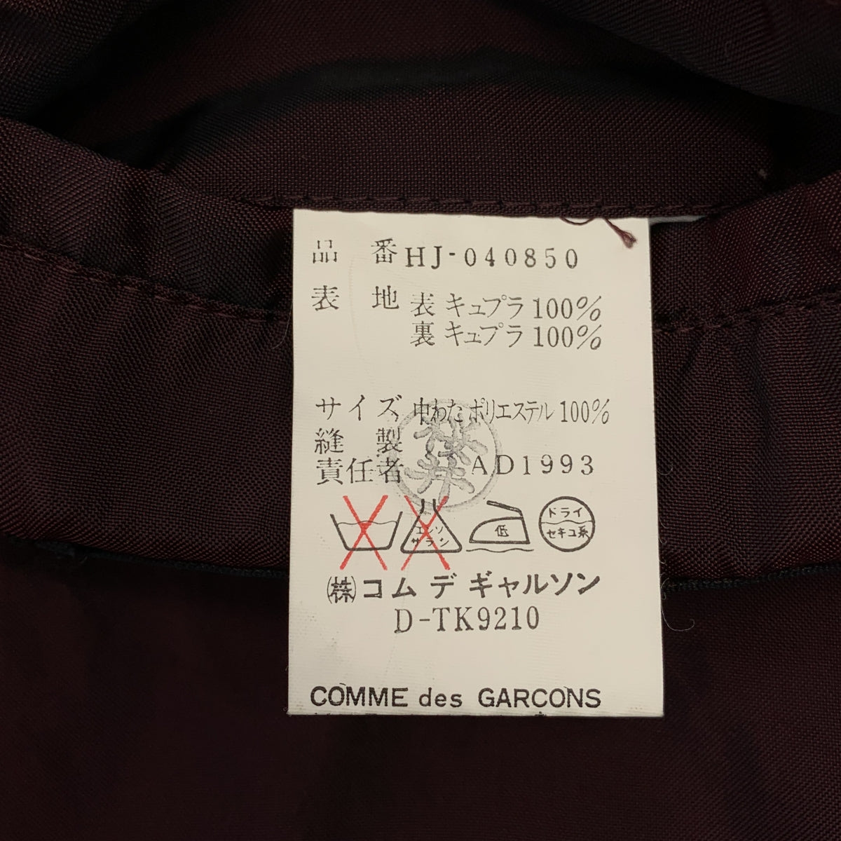 COMME des GARCONS HOMME / 콤데 갤슨 옴므 | 1993AW | 뒤집을 수 있는 퀼팅 재킷 | M | 남성