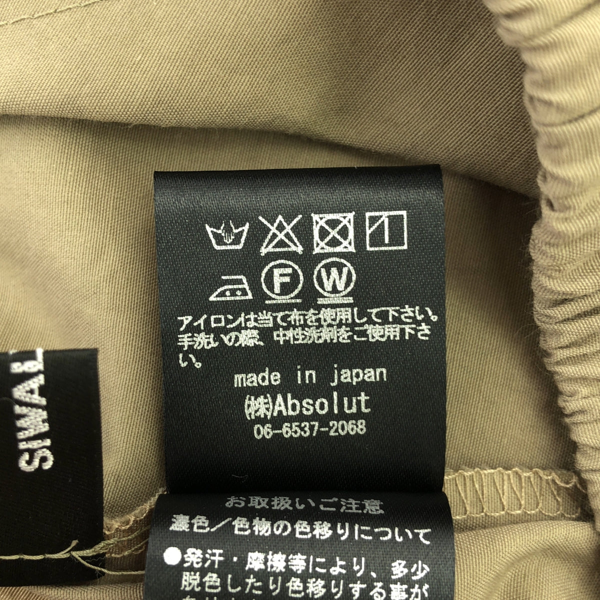 SIWALY / シワリー | ドローストリング オーバー ロングスカート | 36 | カーキ系 | レディース