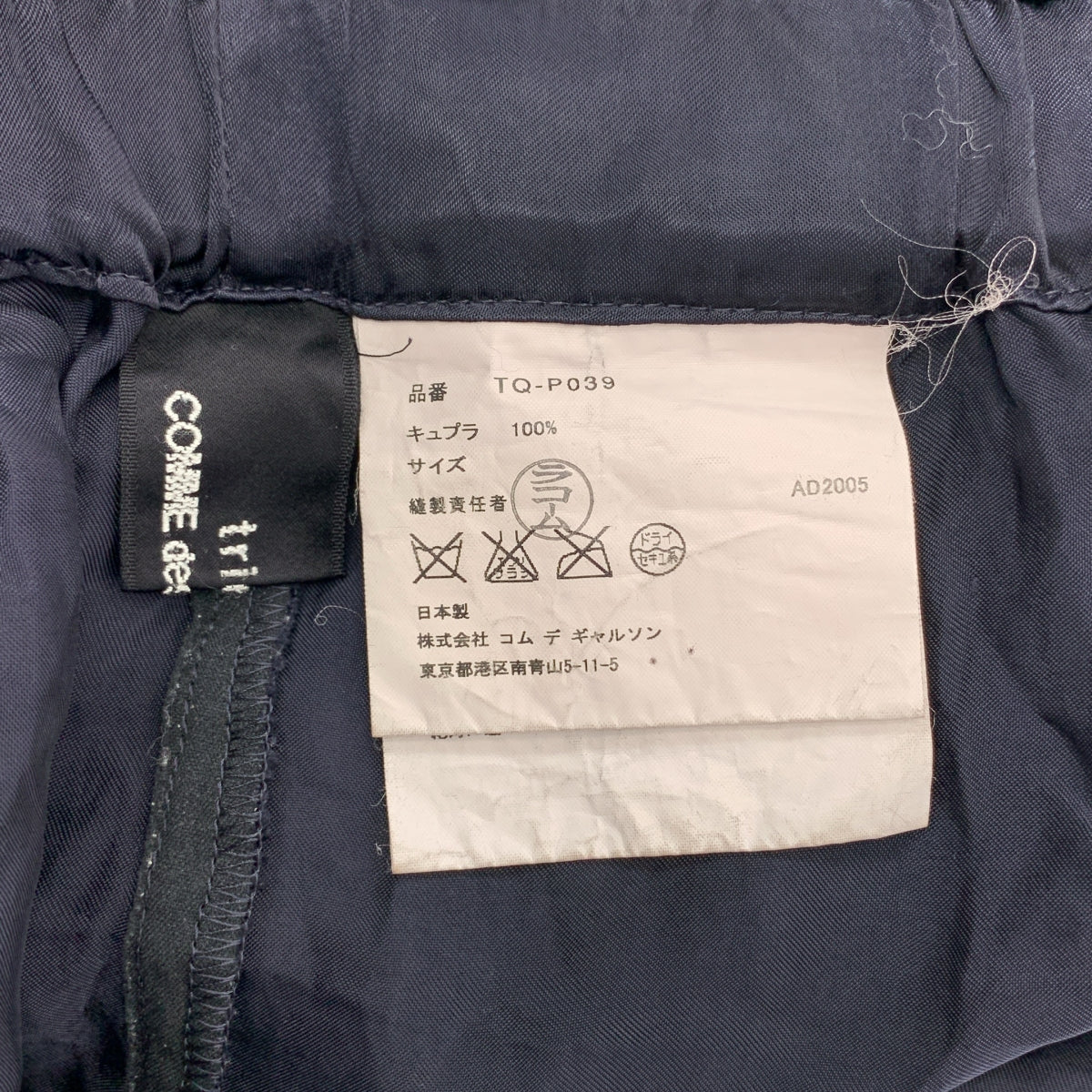 COMME des GARÇONS | 經編布料2006 春夏 |銅氨纖維工裝休閒褲| SHOPBOP尺寸 F |女性的