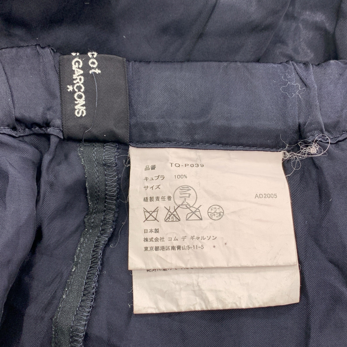 COMME des GARÇONS | 經編布料2006 春夏 |銅氨纖維工裝休閒褲| SHOPBOP尺寸 F |女性的