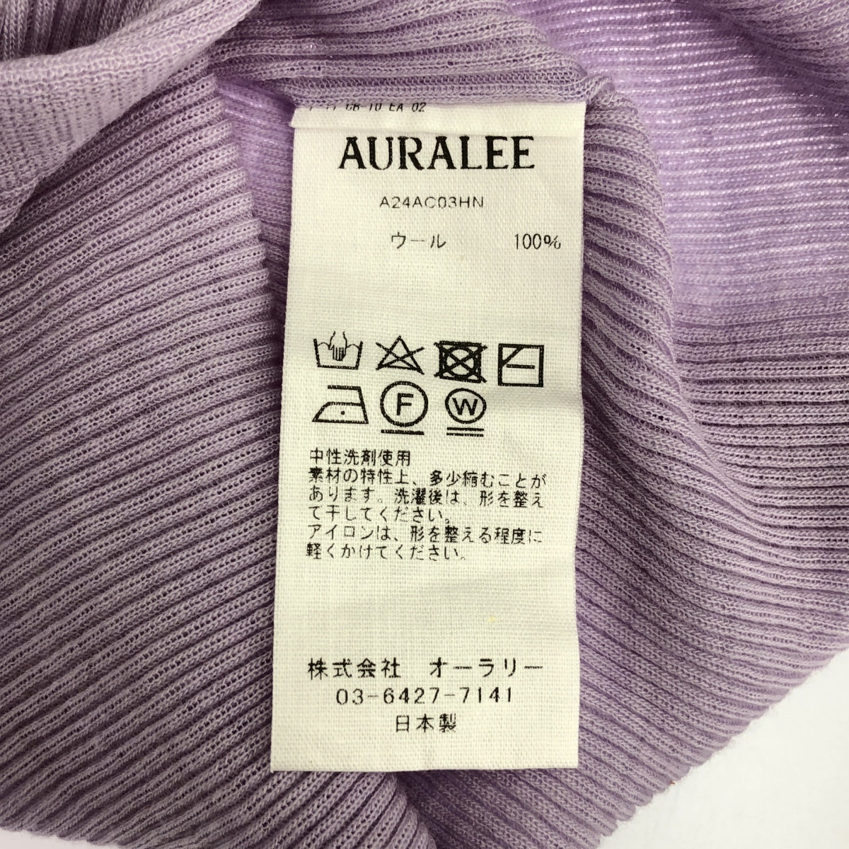 【美品】  AURALEE / オーラリー | 2024AW | WOOL SOFT RIB CARDIGAN ウール ソフト リブ カーディガン | 1 | ライトパープル | レディース