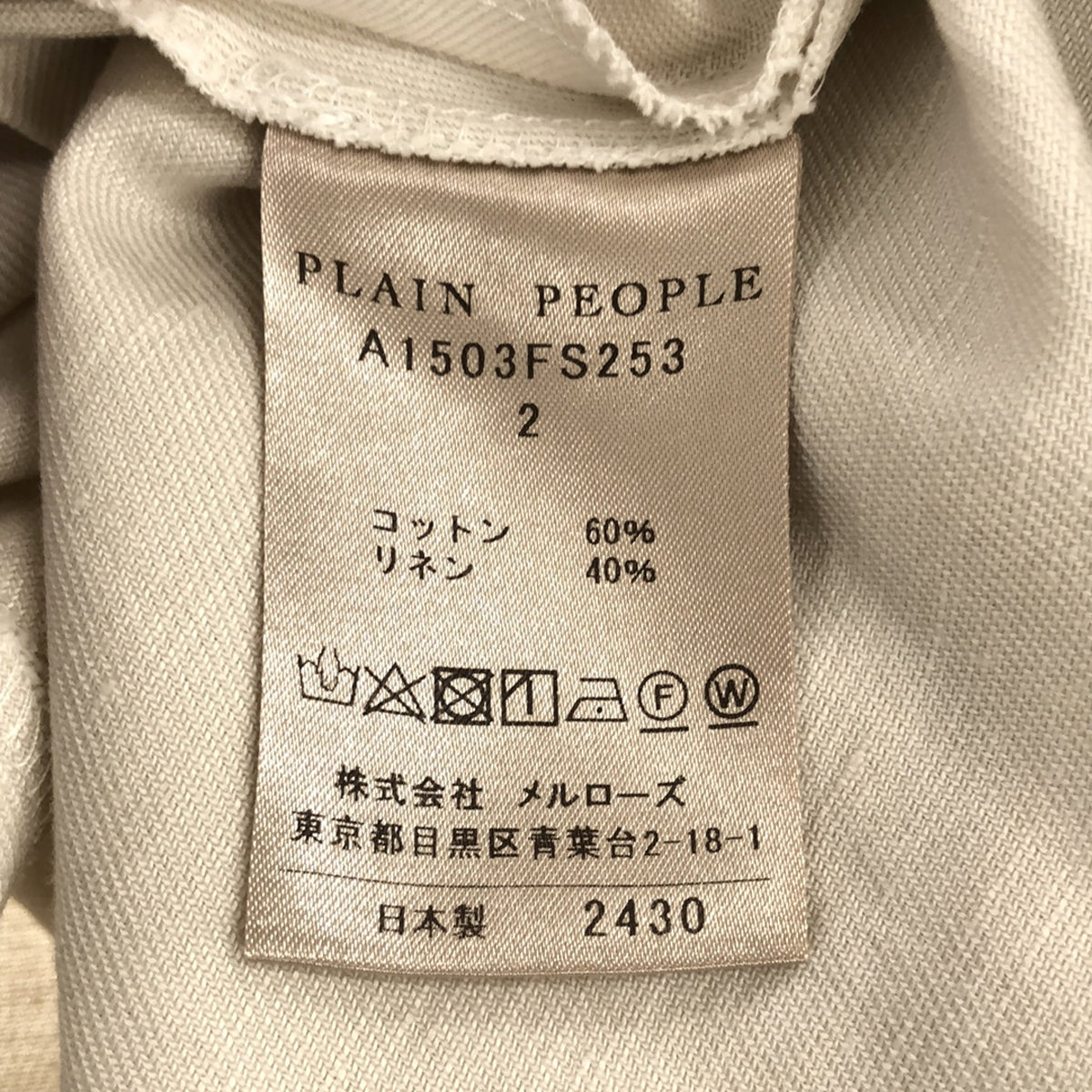 PLAIN PEOPLE / プレインピープル | コットン フレア ロングスカート | 2 | ベージュ | レディース