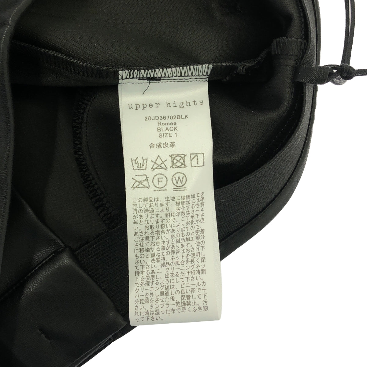 【新品】  upper hights / アッパーハイツ | Romee エコレザースキニーパンツ | 1 | ブラック | レディース