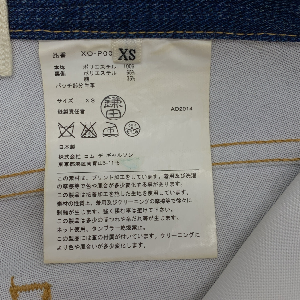 JUNYA WATANABE COMME des GARCONS / 준야와타나베 | 2015SS | 로고 가죽 패치 전사 데님 프린트 팬츠 | XS |