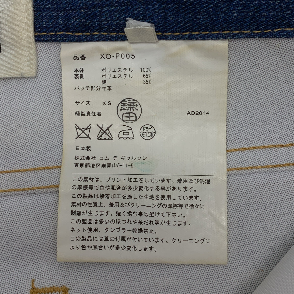 JUNYA WATANABE COMME des GARCONS / 준야와타나베 | 2015SS | 로고 가죽 패치 전사 데님 프린트 팬츠 | XS |