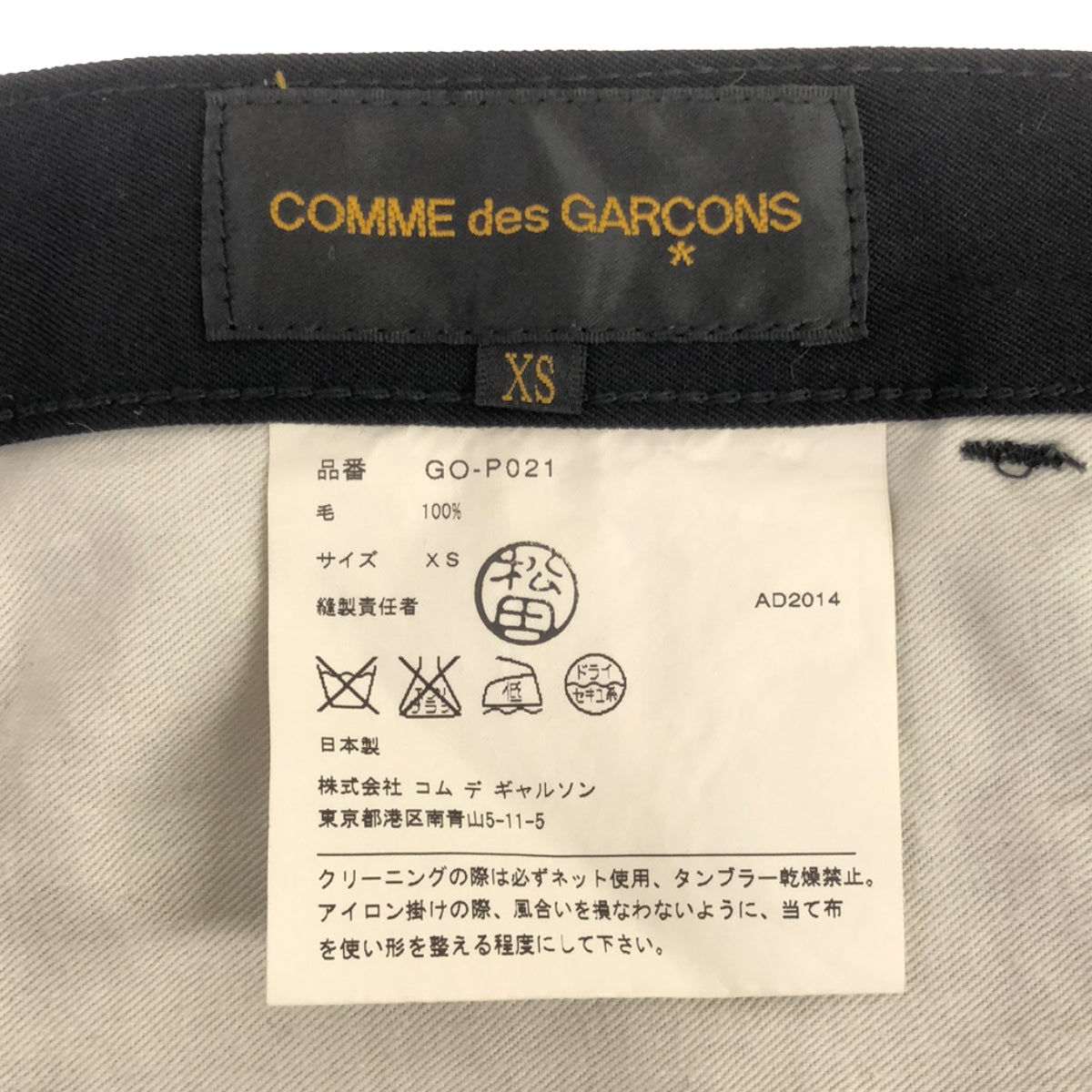 COMME des GARCONS / 컴데 갤슨 | 2015SS | 울 테이퍼드 팬츠 | XS | 블랙 | 여성