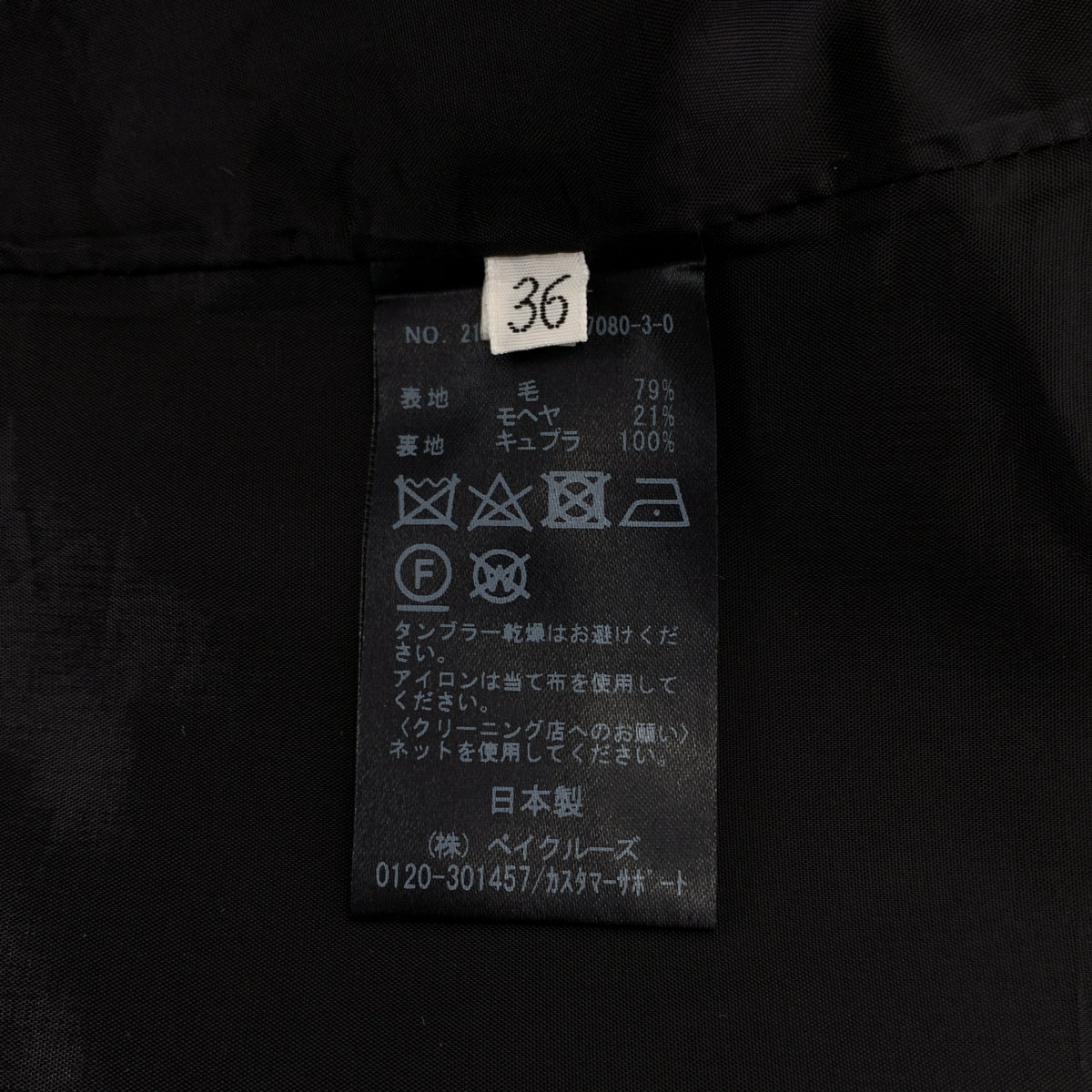 Deuxieme Classe | 羊毛馬海毛袖拉鍊直筒褲 | 尺寸 36 | 女款