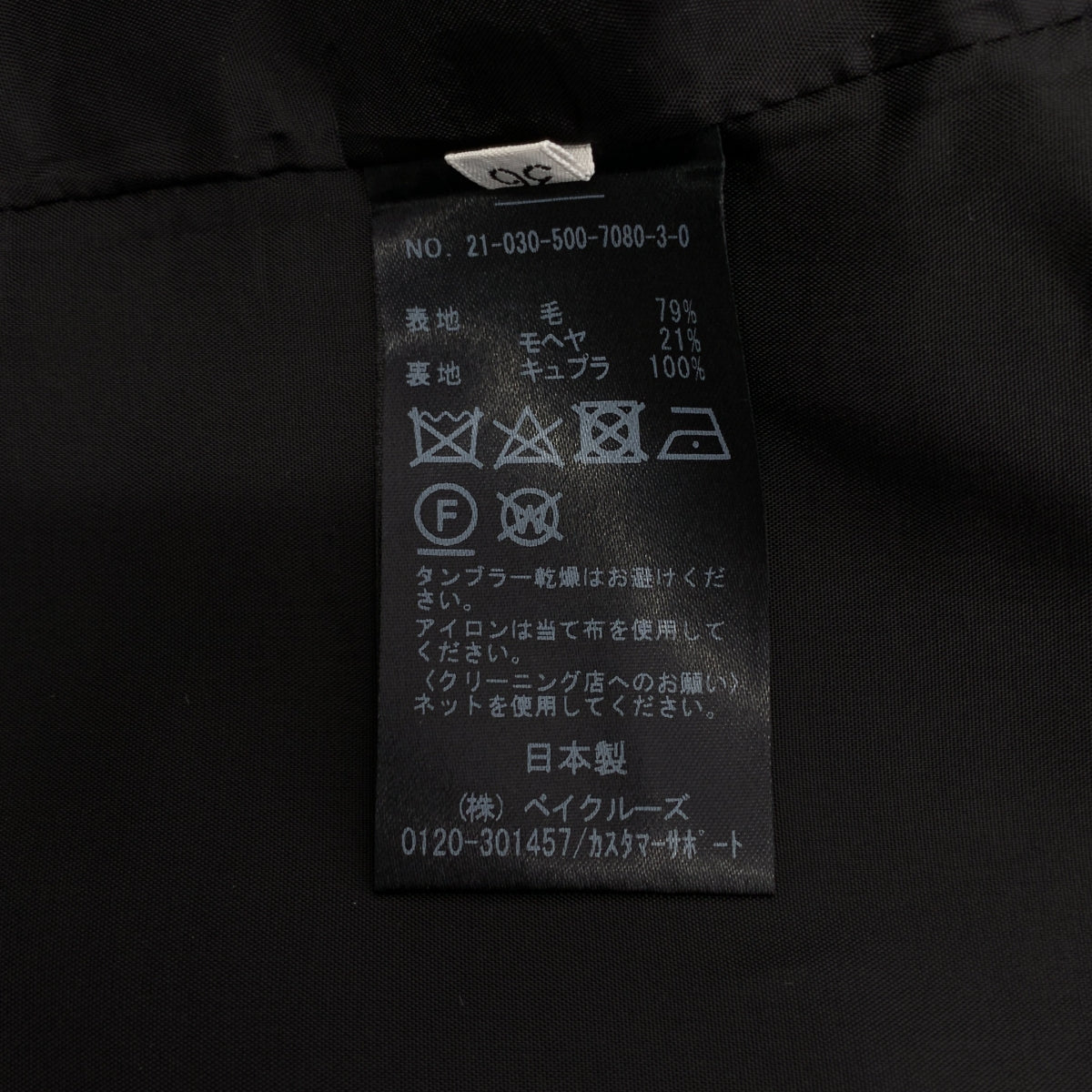 Deuxieme Classe | 羊毛馬海毛袖拉鍊直筒褲 | 尺寸 36 | 女款