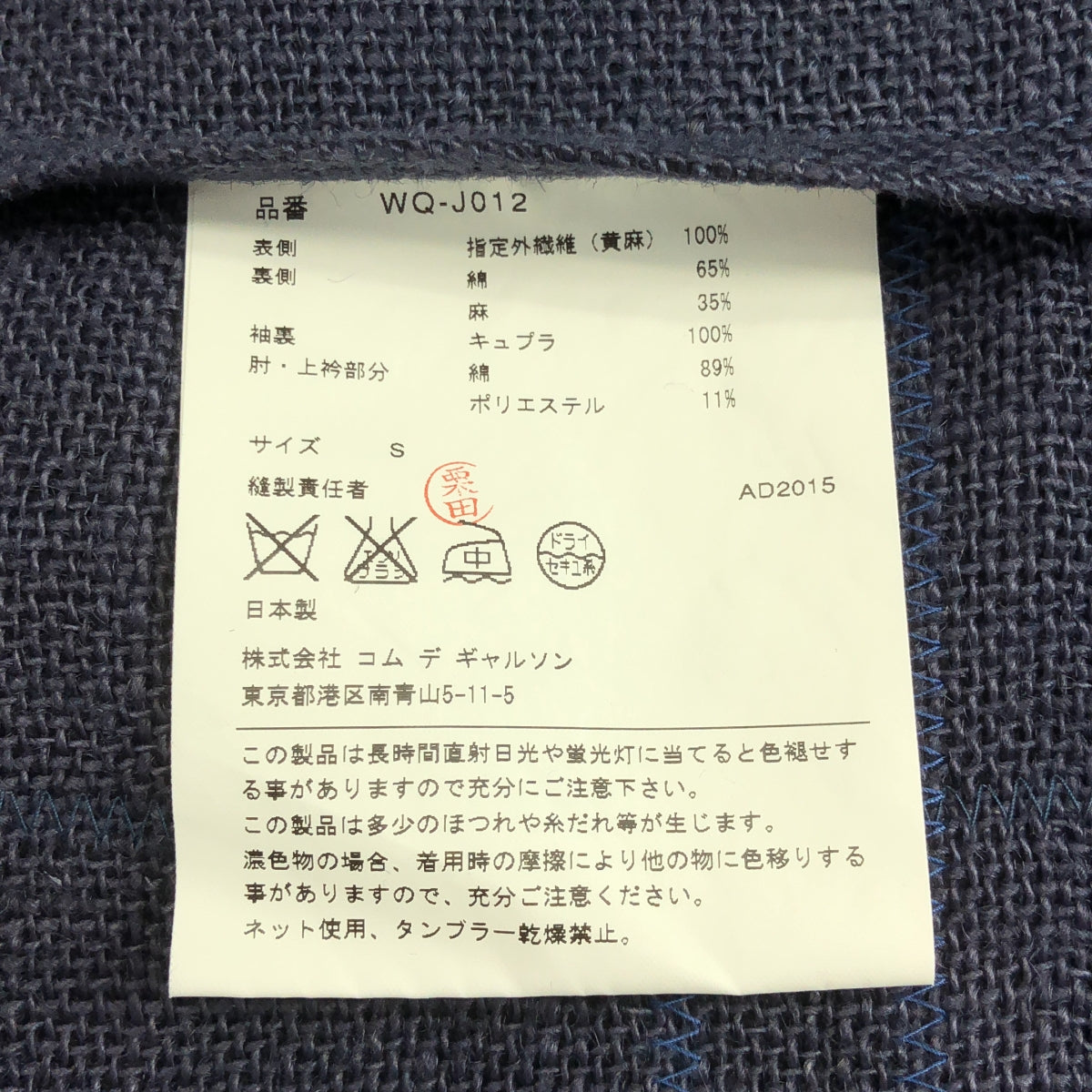 JUNYAWATANABE COMME des GARÇONS MAN | 2016 春夏系列 | 肘部貼片 Logo 紐扣單排扣外套 | S 碼 | 男士