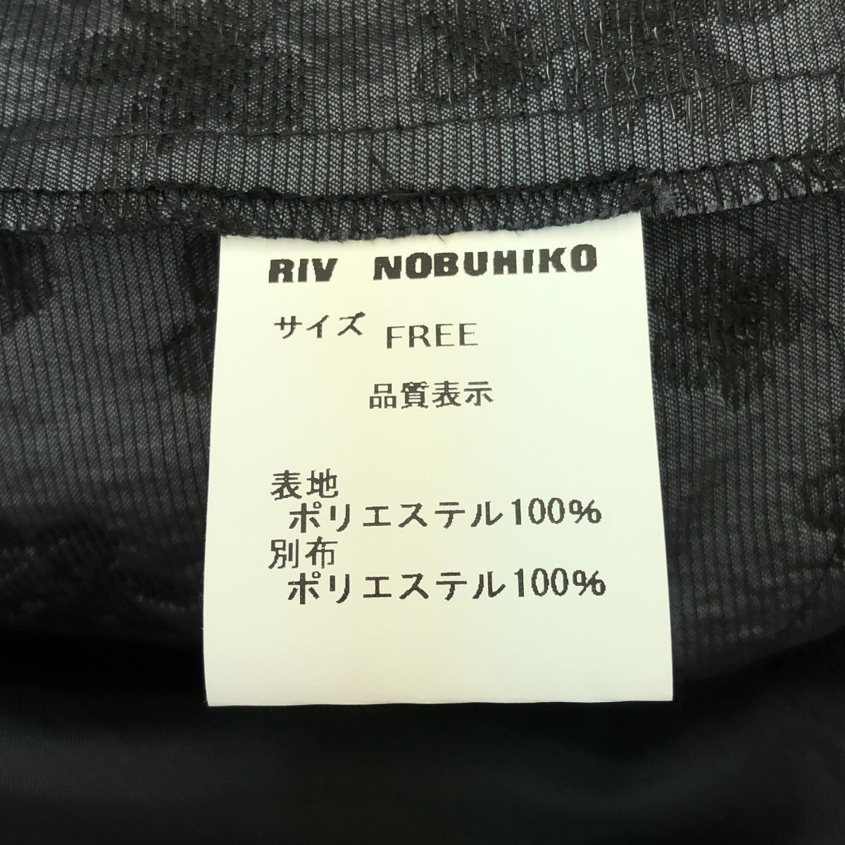 [狀況良好] RIV NOBUHIKO | 串珠提花抽繩蓬鬆半身裙 / 有襯裡 | F | 黑色 | 女款