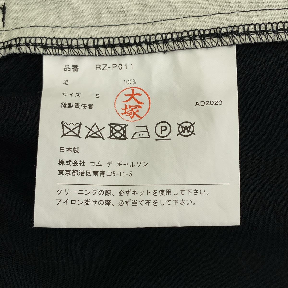 COMME des GARCONS COMME des GARCONS / 콤콤 | AD2020 | 울 개더 이지 팬츠 | S |