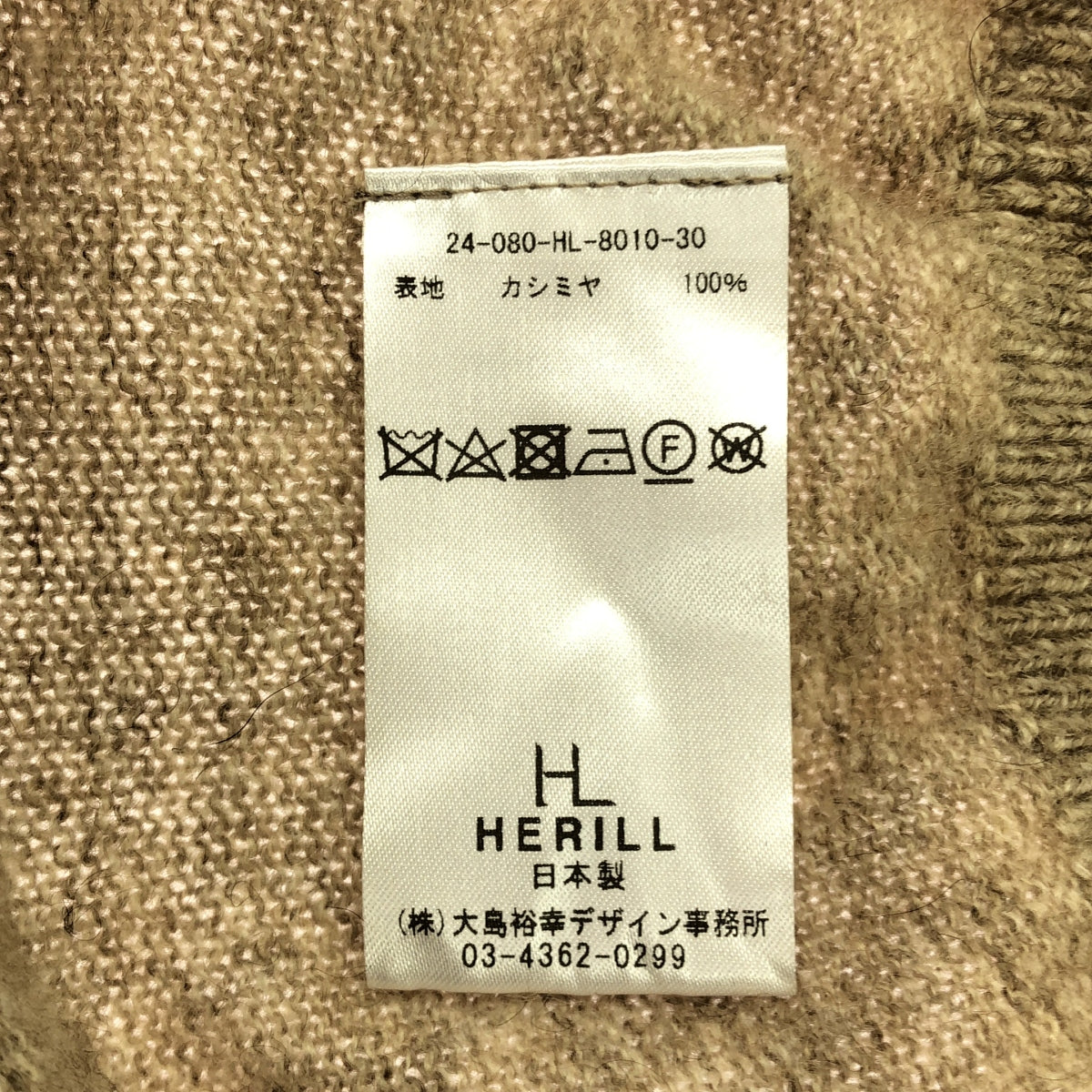 HERILL / ヘリル | 2024AW | Wholegarment Cardigan カシミヤ ホールガーメントカーディガン | 1 | ベージュ | メンズ