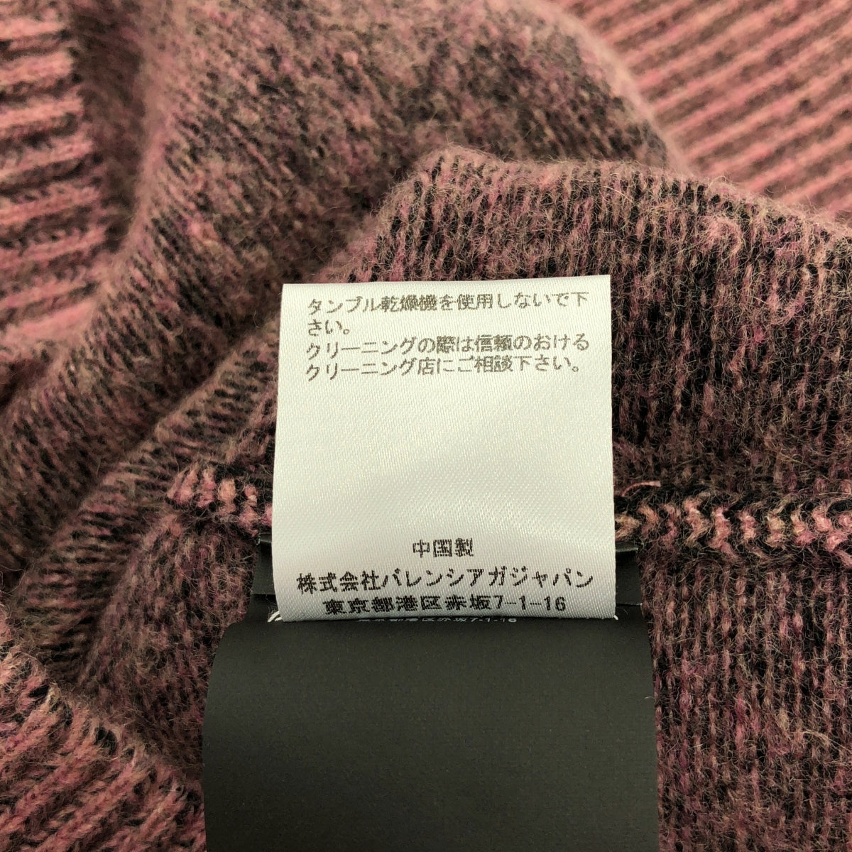 巴黎世家 |羊毛高領針織套頭衫 | 34 |粉紅色/黑色 |女性的