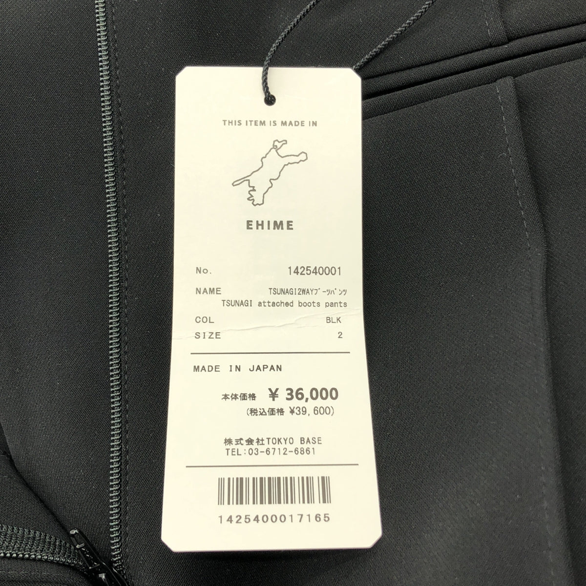 UNITED TOKYO | TSUNAGI 兩用靴褲套裝 | 2 碼 | 女款