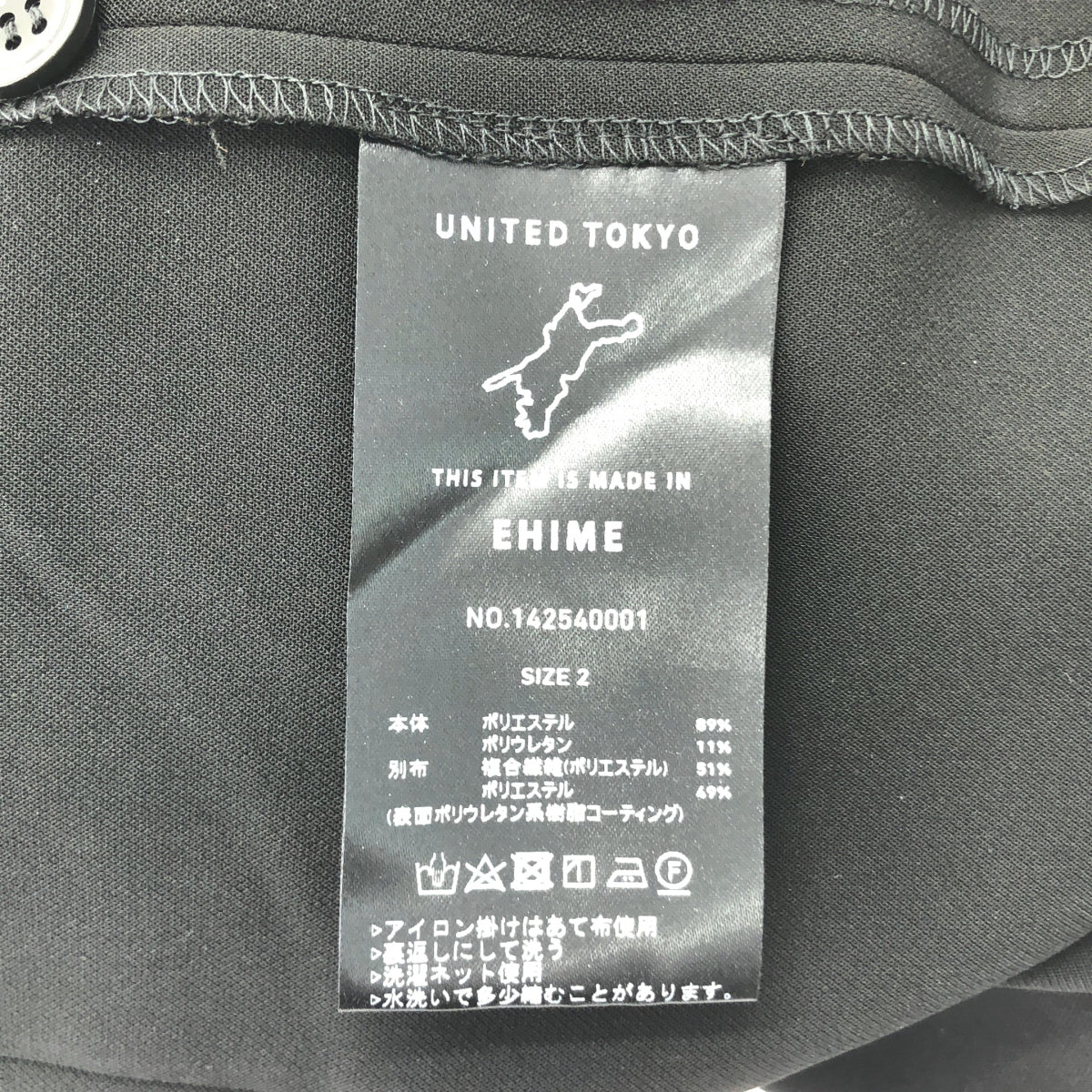 UNITED TOKYO | TSUNAGI 兩用靴褲套裝 | 2 碼 | 女款